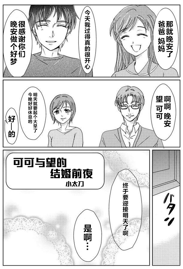 《Yes!光之美少女-望可cp同人合集》第01话 第19页