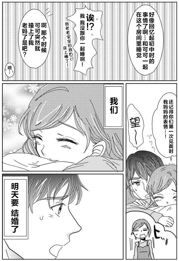 《Yes!光之美少女-望可cp同人合集》第01话 第23页