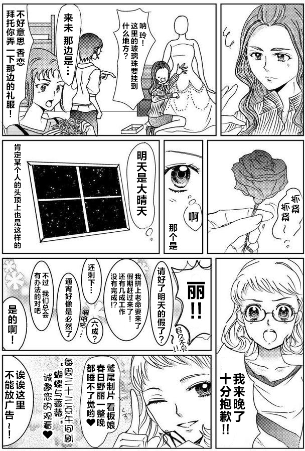 《Yes!光之美少女-望可cp同人合集》第01话 第34页