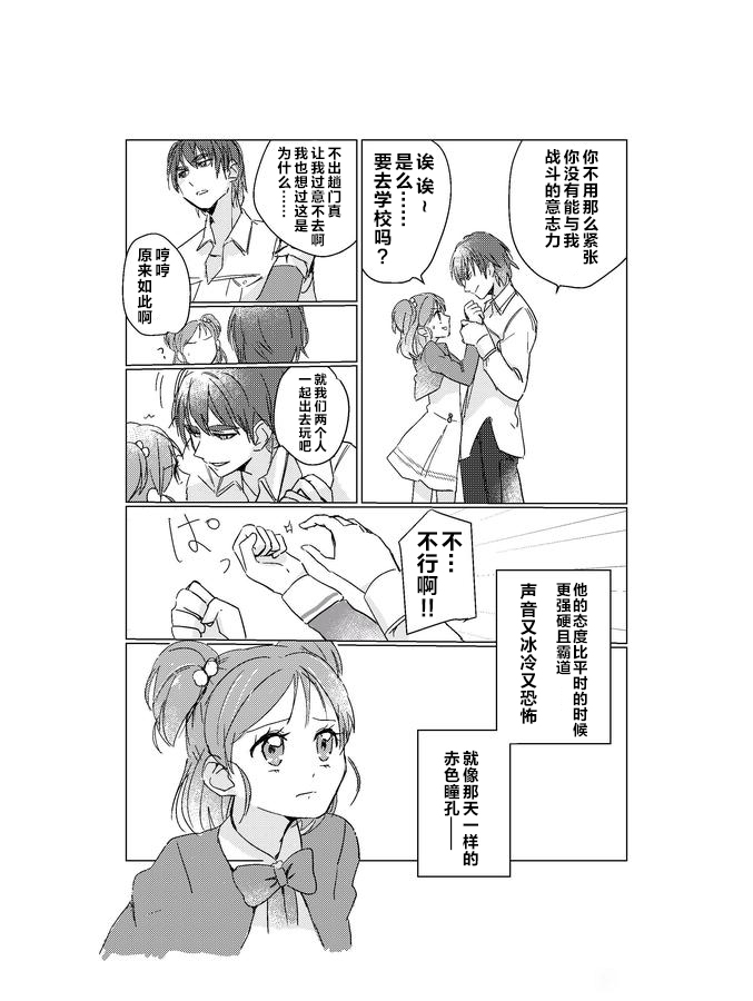 《Yes!光之美少女-望可cp同人合集》第01话 第3页