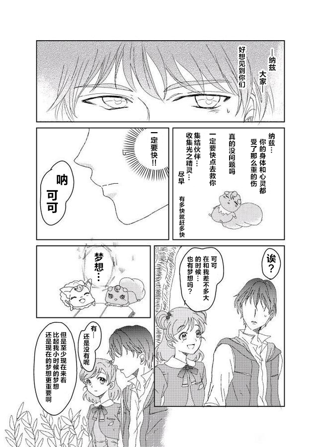 《Yes!光之美少女-望可cp同人合集》第01话 第43页