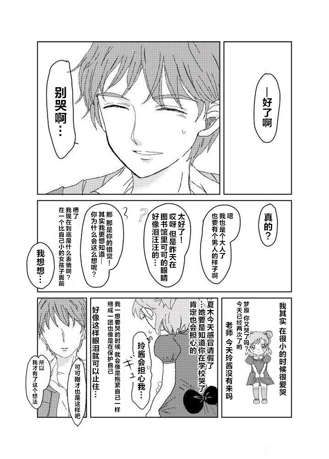 《Yes!光之美少女-望可cp同人合集》第01话 第45页