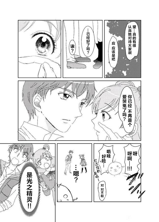 《Yes!光之美少女-望可cp同人合集》第01话 第46页