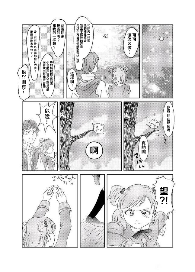 《Yes!光之美少女-望可cp同人合集》第01话 第47页