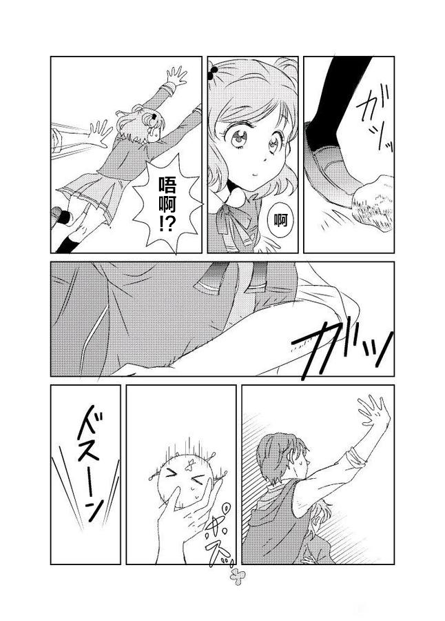 《Yes!光之美少女-望可cp同人合集》第01话 第48页