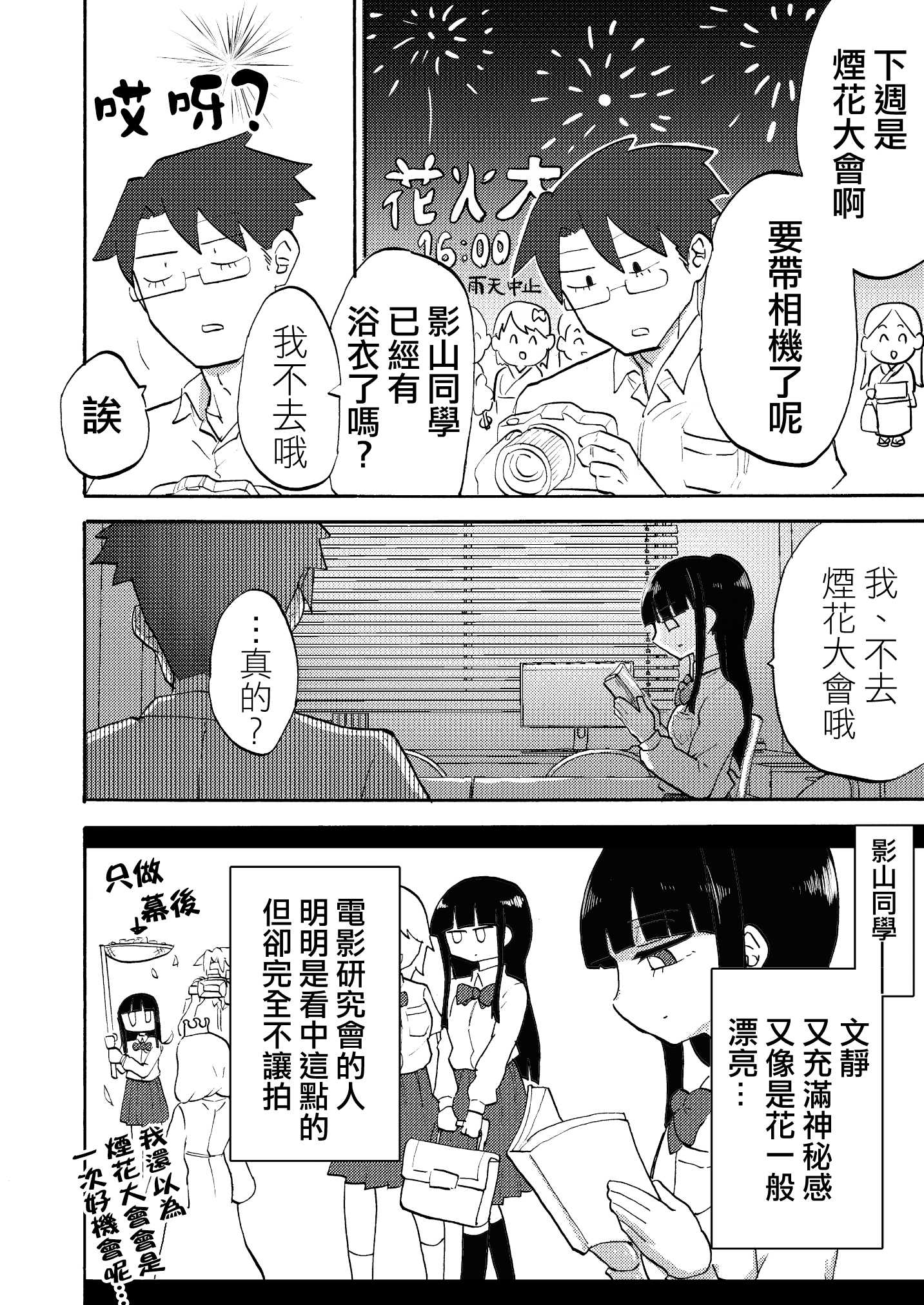 《青春足本》短篇 第10页