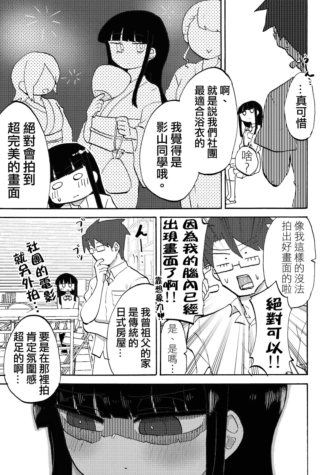 《青春足本》短篇 第11页