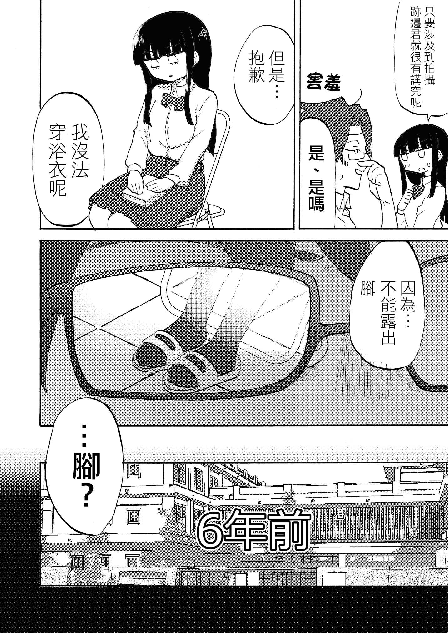 《青春足本》短篇 第12页