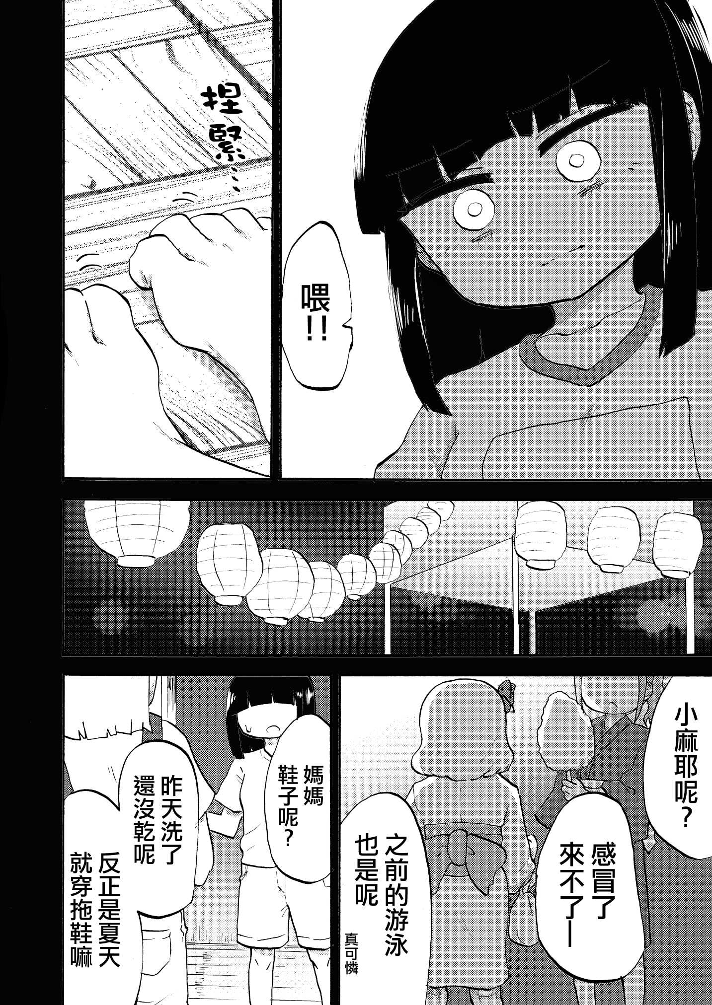 《青春足本》短篇 第14页