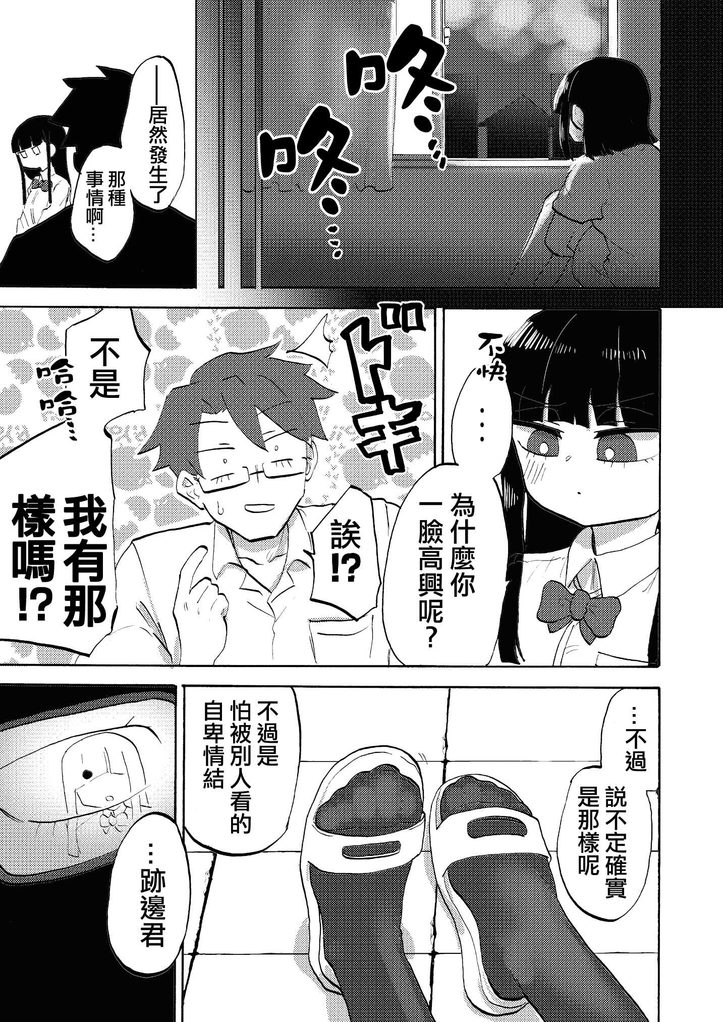 《青春足本》短篇 第15页