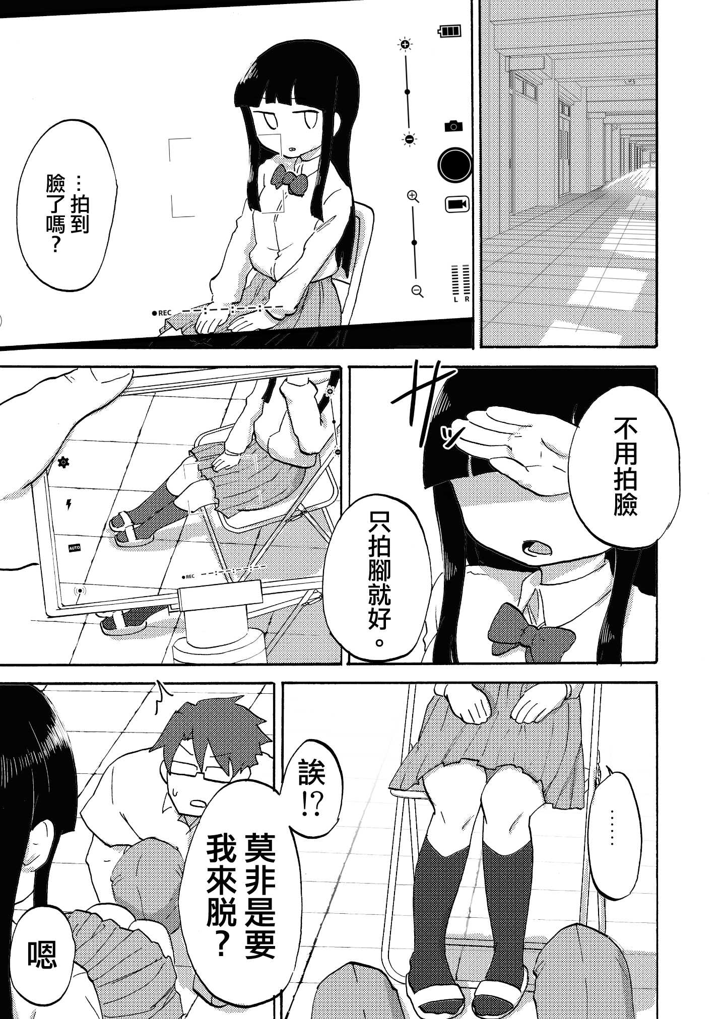 《青春足本》短篇 第17页
