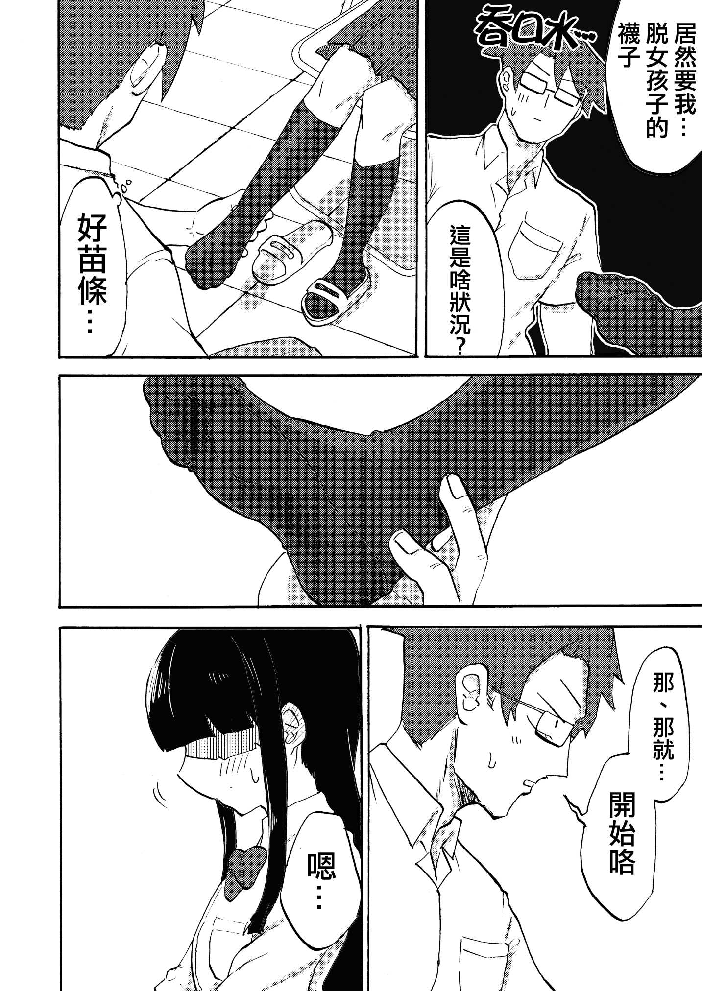 《青春足本》短篇 第18页