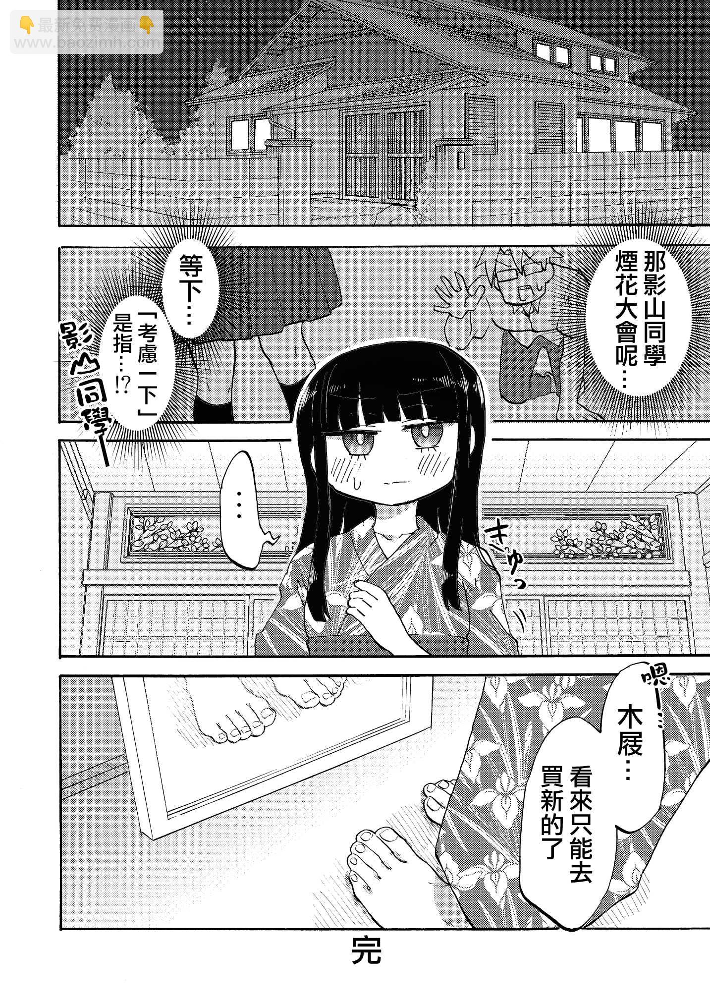 《青春足本》短篇 第24页