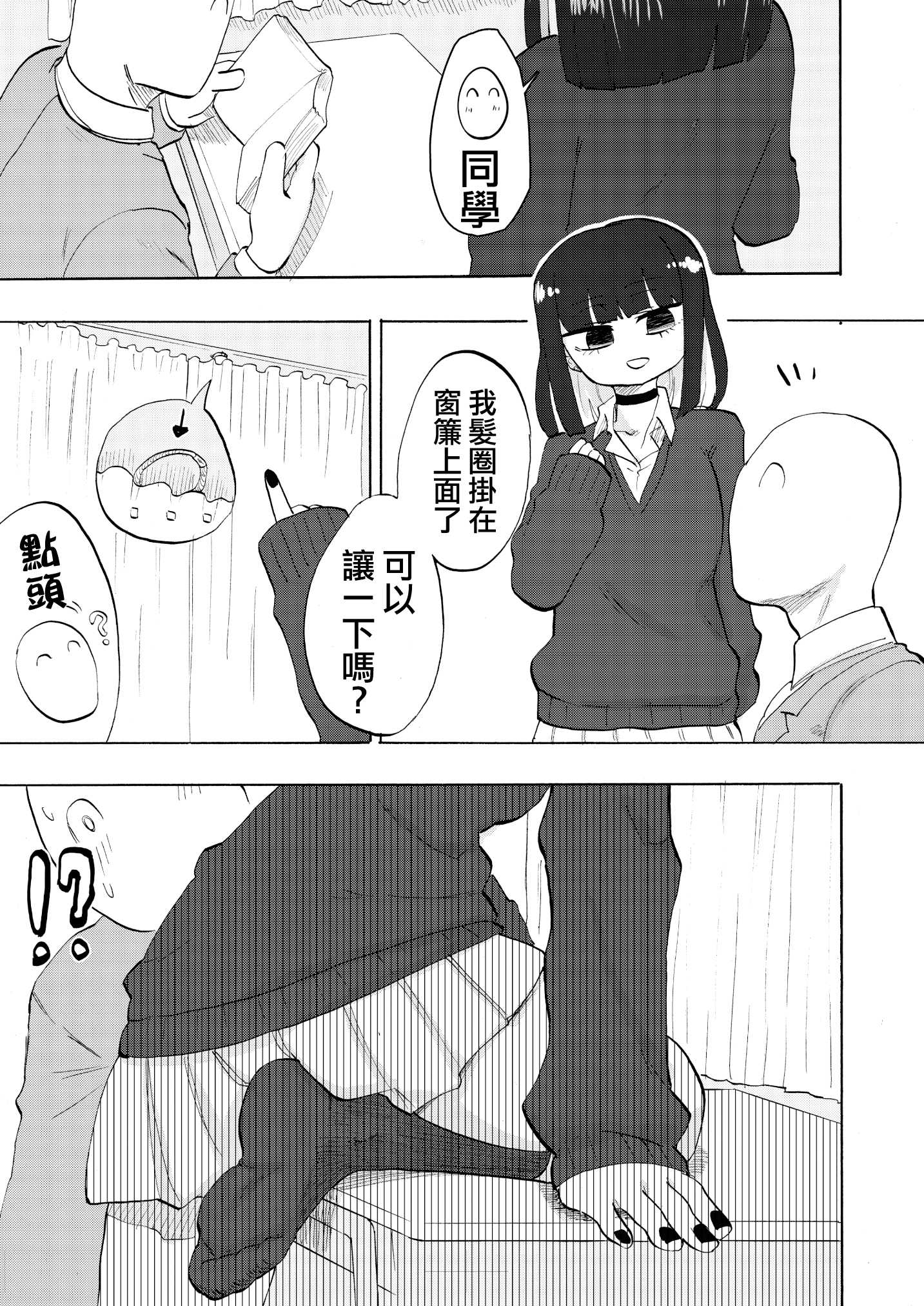 《青春足本》短篇 第5页