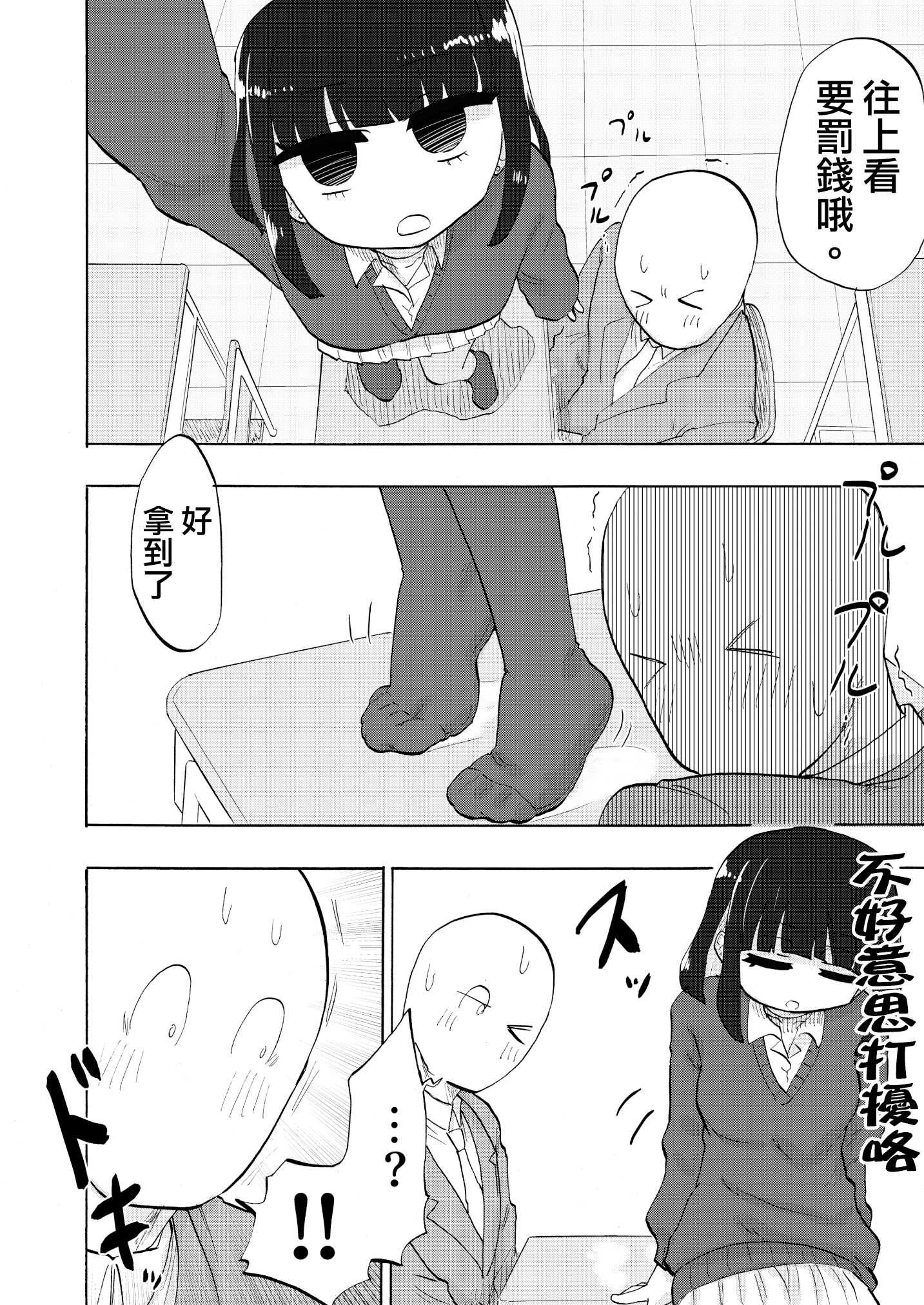 《青春足本》短篇 第6页