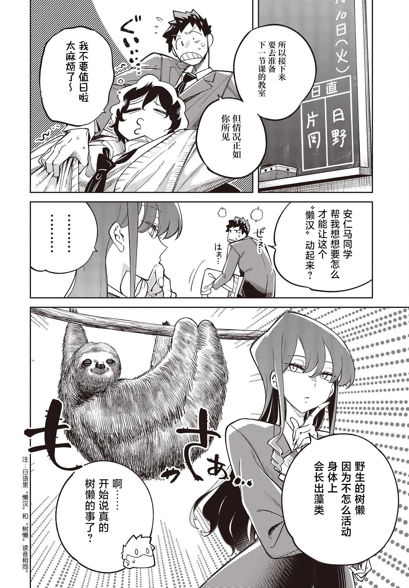 《热衷生物的安仁马同学却意外有些毒舌》第1话 第10页