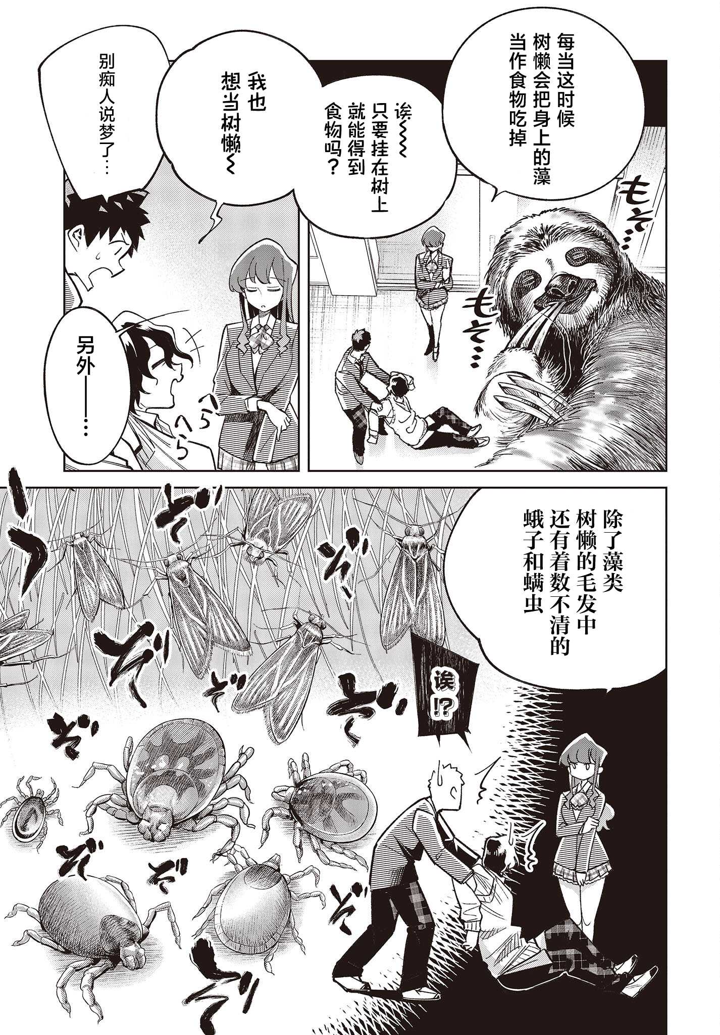 《热衷生物的安仁马同学却意外有些毒舌》第1话 第11页