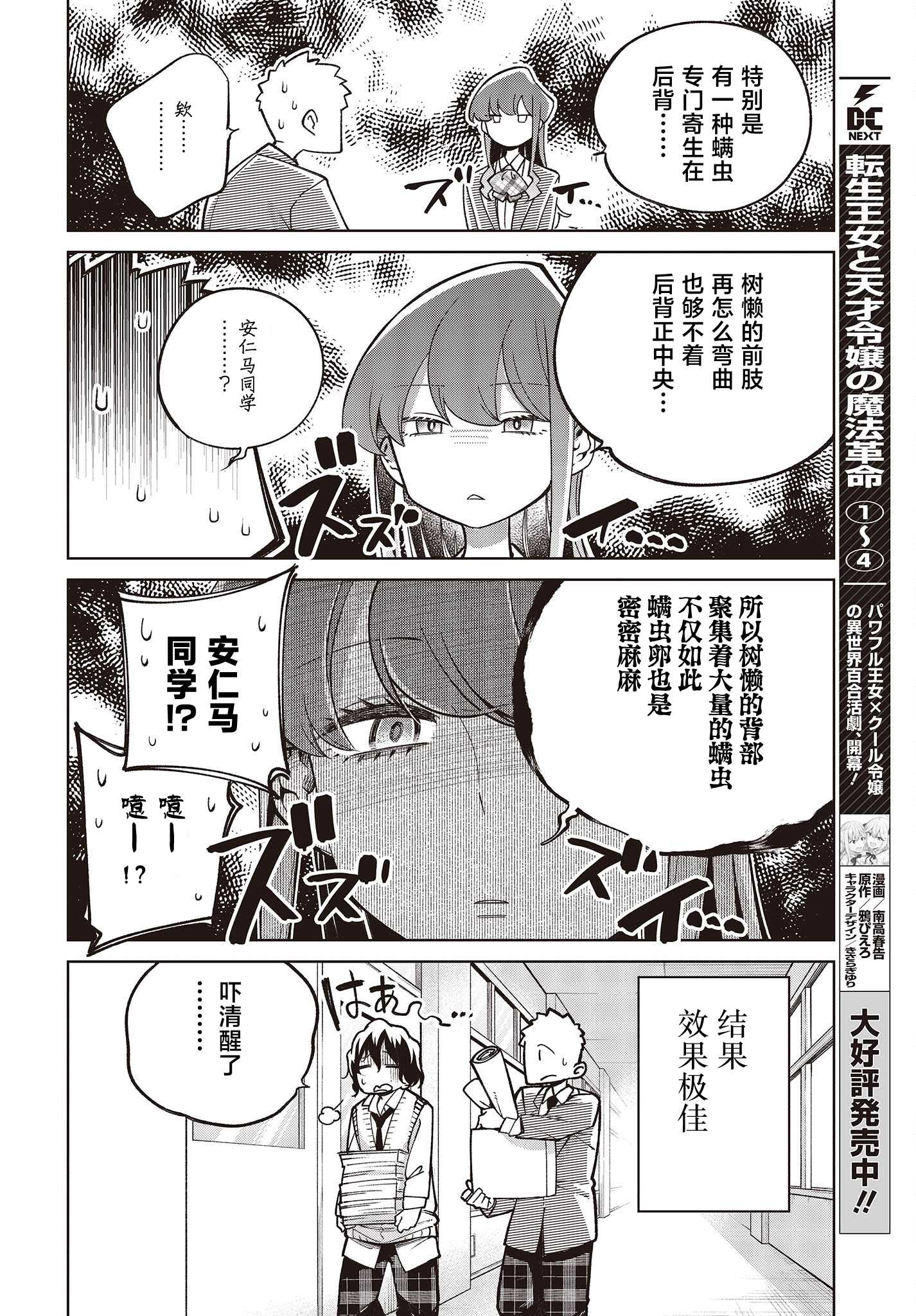 《热衷生物的安仁马同学却意外有些毒舌》第1话 第12页