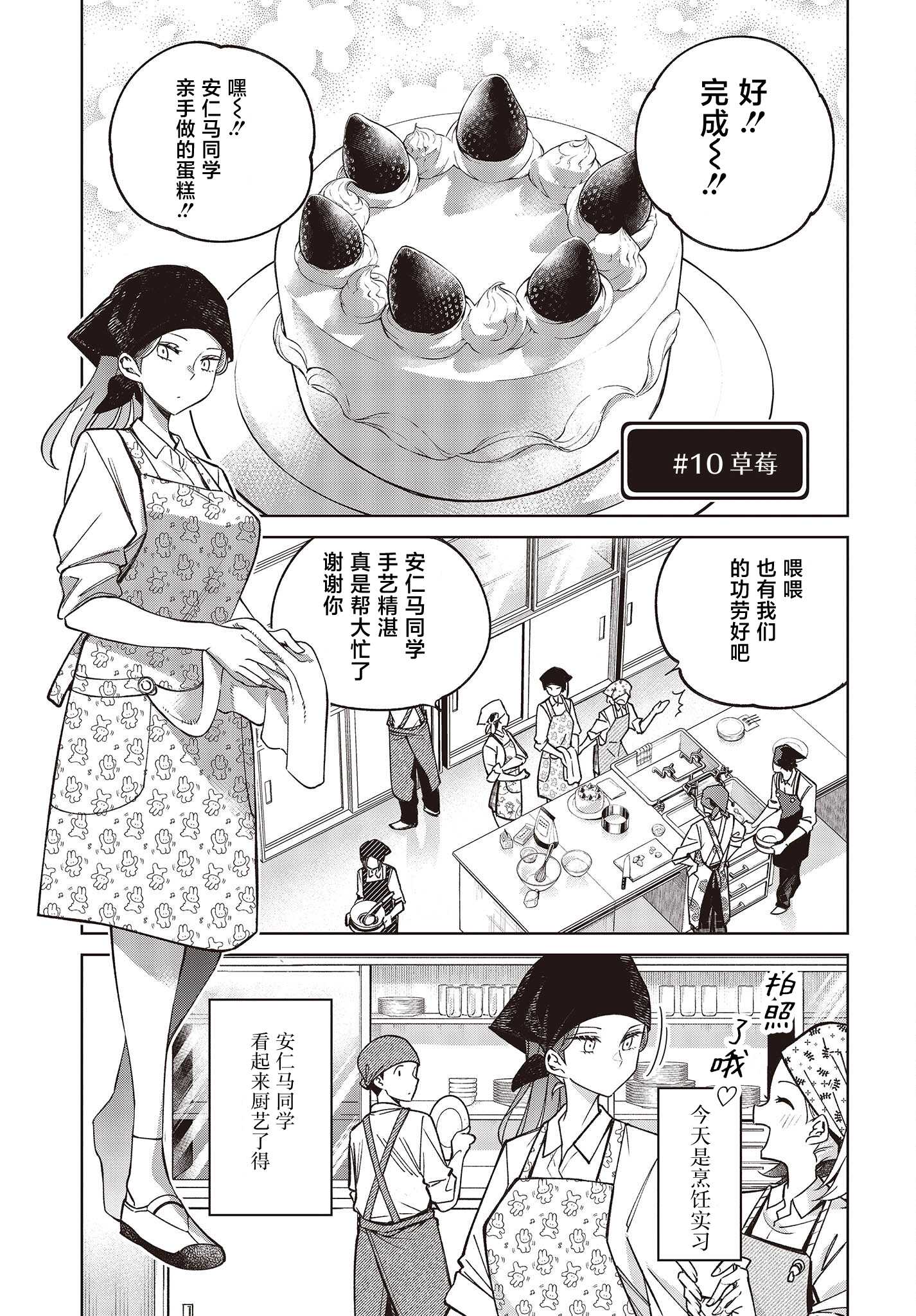 《热衷生物的安仁马同学却意外有些毒舌》第1话 第13页