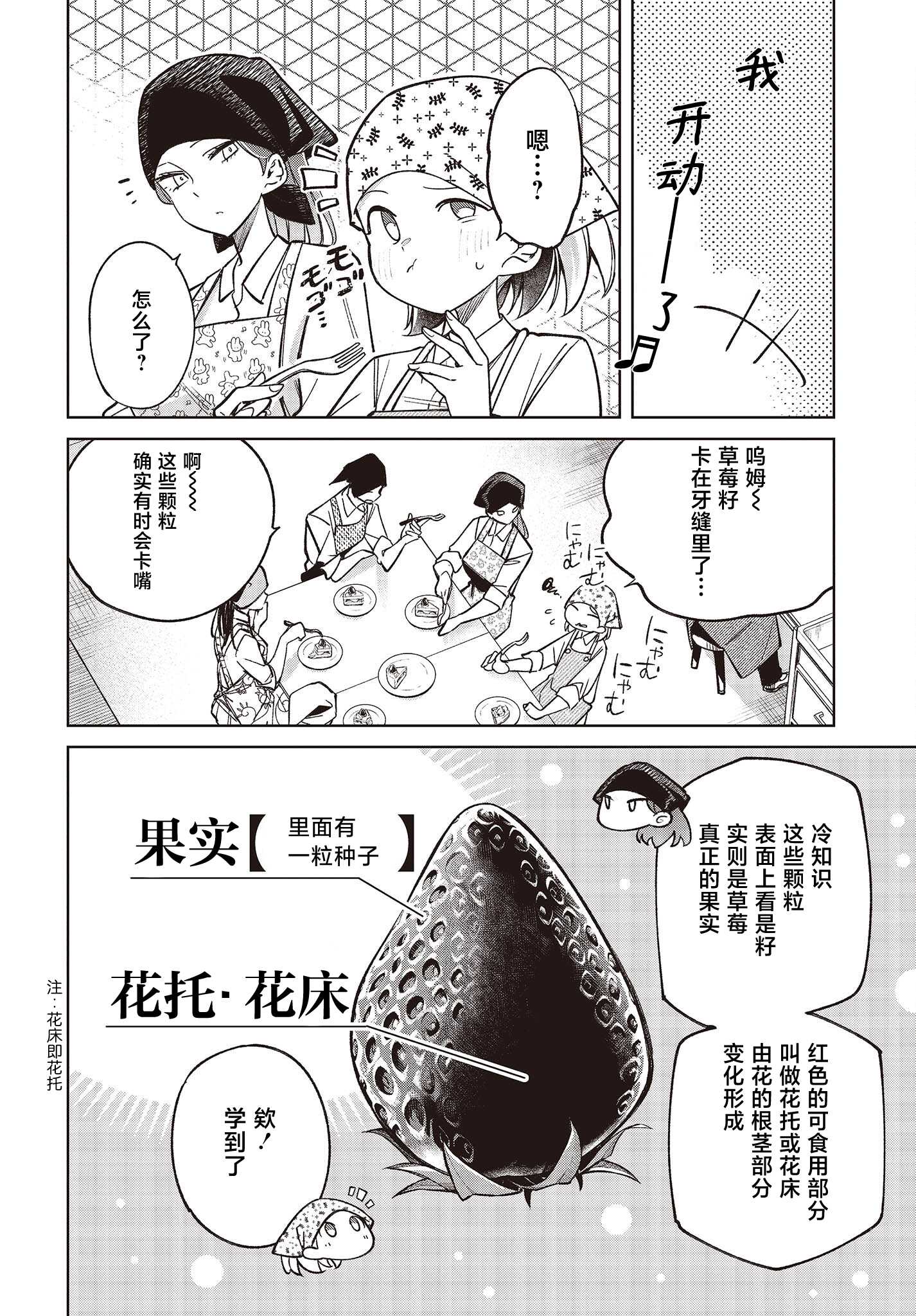 《热衷生物的安仁马同学却意外有些毒舌》第1话 第14页
