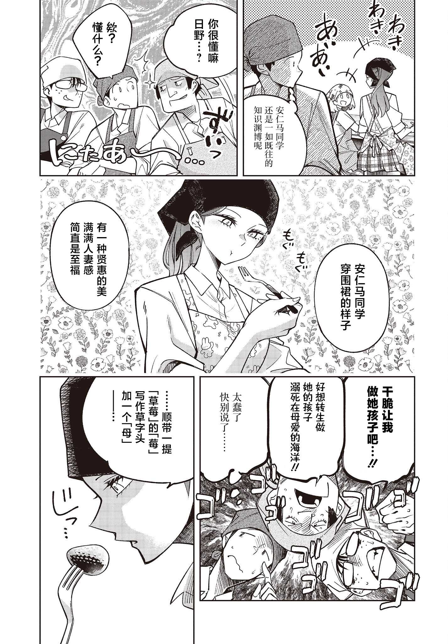 《热衷生物的安仁马同学却意外有些毒舌》第1话 第15页