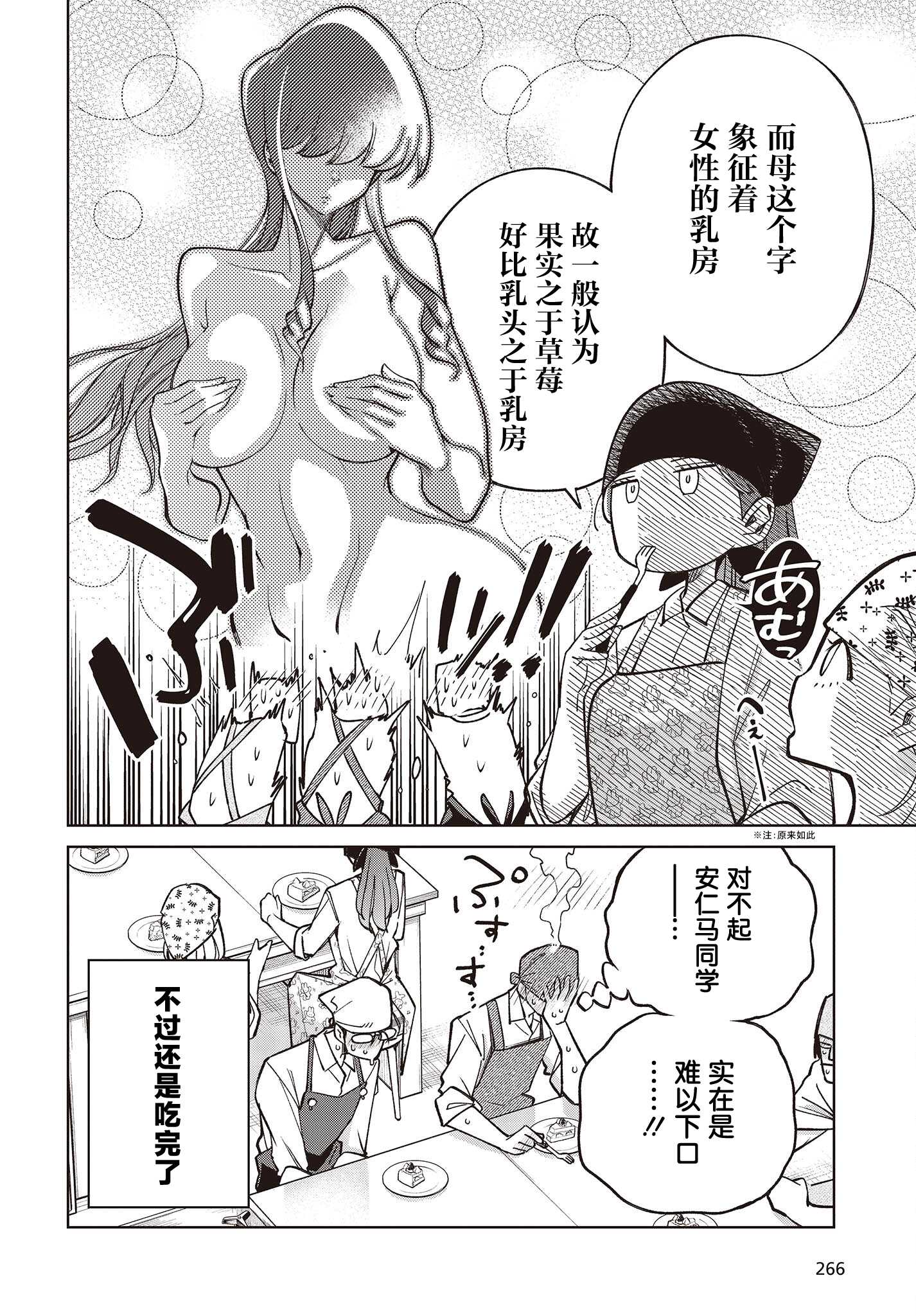 《热衷生物的安仁马同学却意外有些毒舌》第1话 第16页