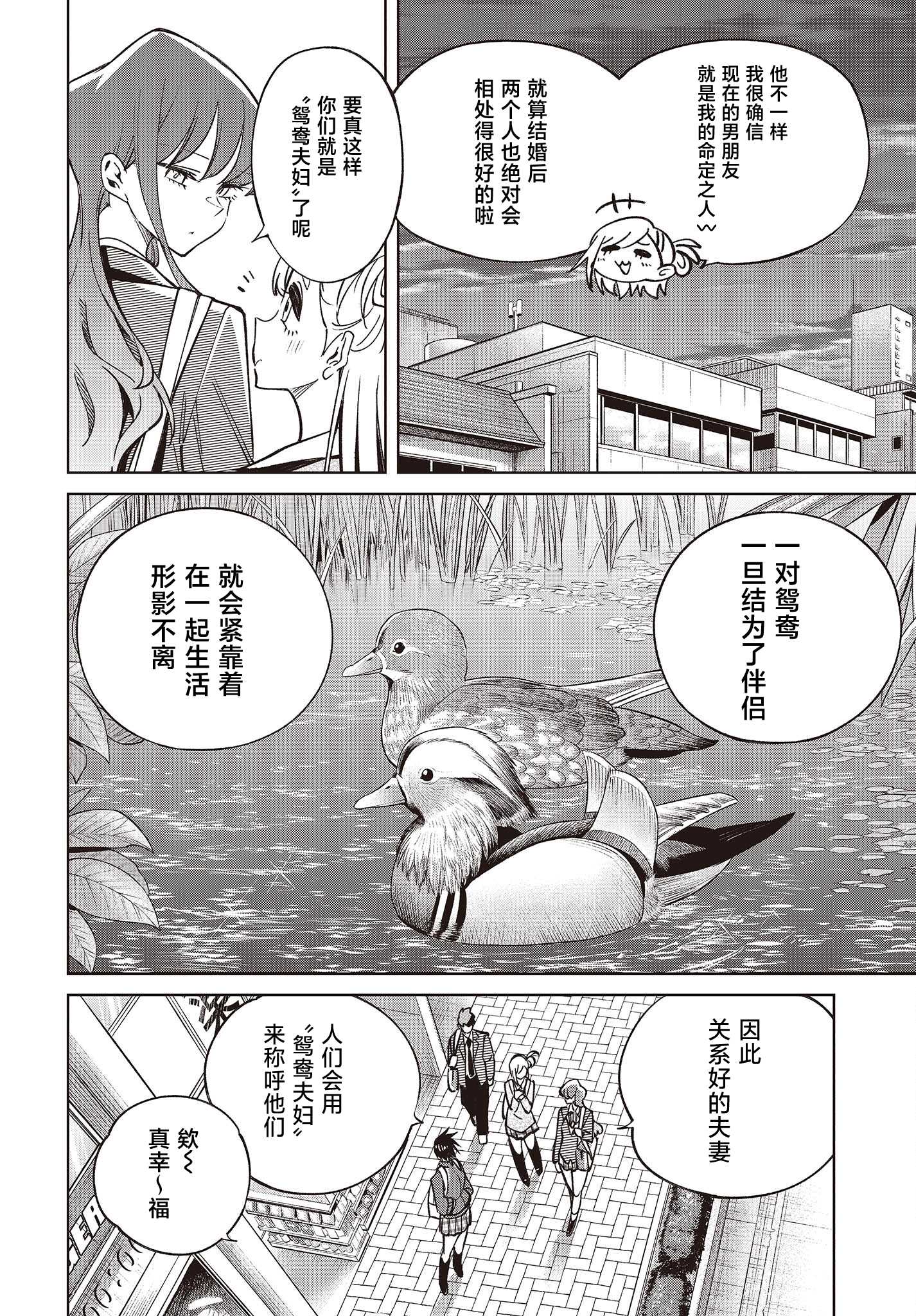 《热衷生物的安仁马同学却意外有些毒舌》第1话 第18页