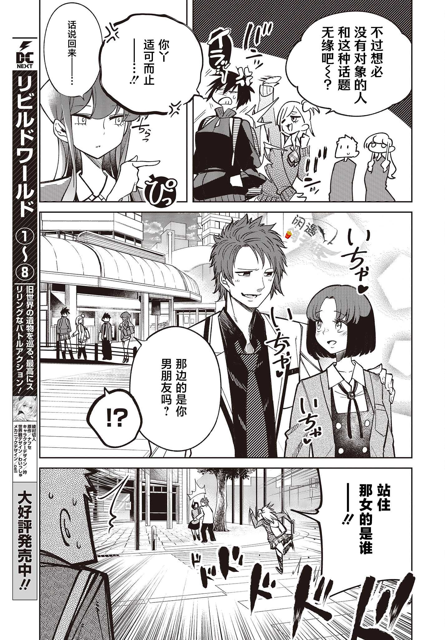 《热衷生物的安仁马同学却意外有些毒舌》第1话 第19页