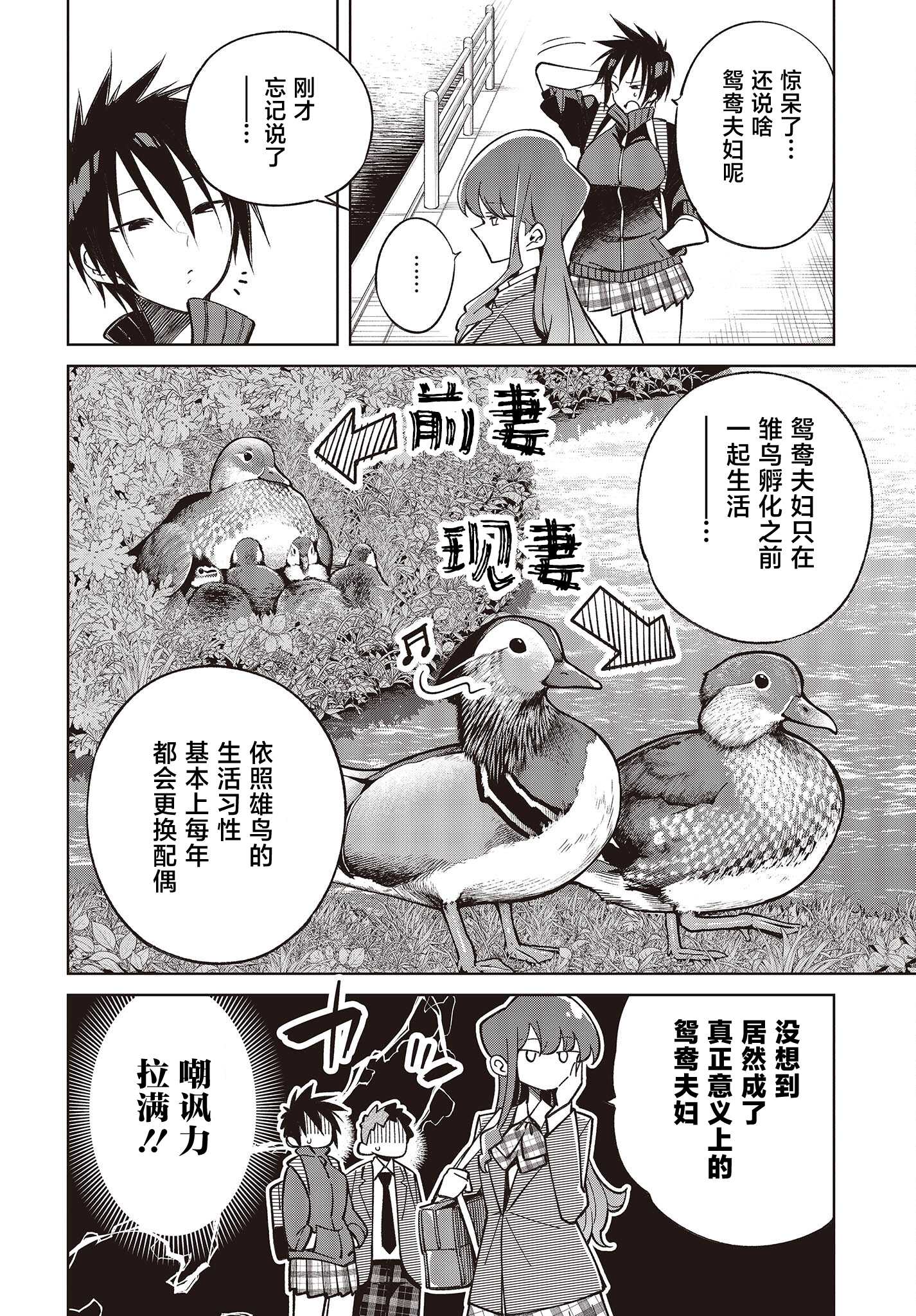 《热衷生物的安仁马同学却意外有些毒舌》第1话 第20页