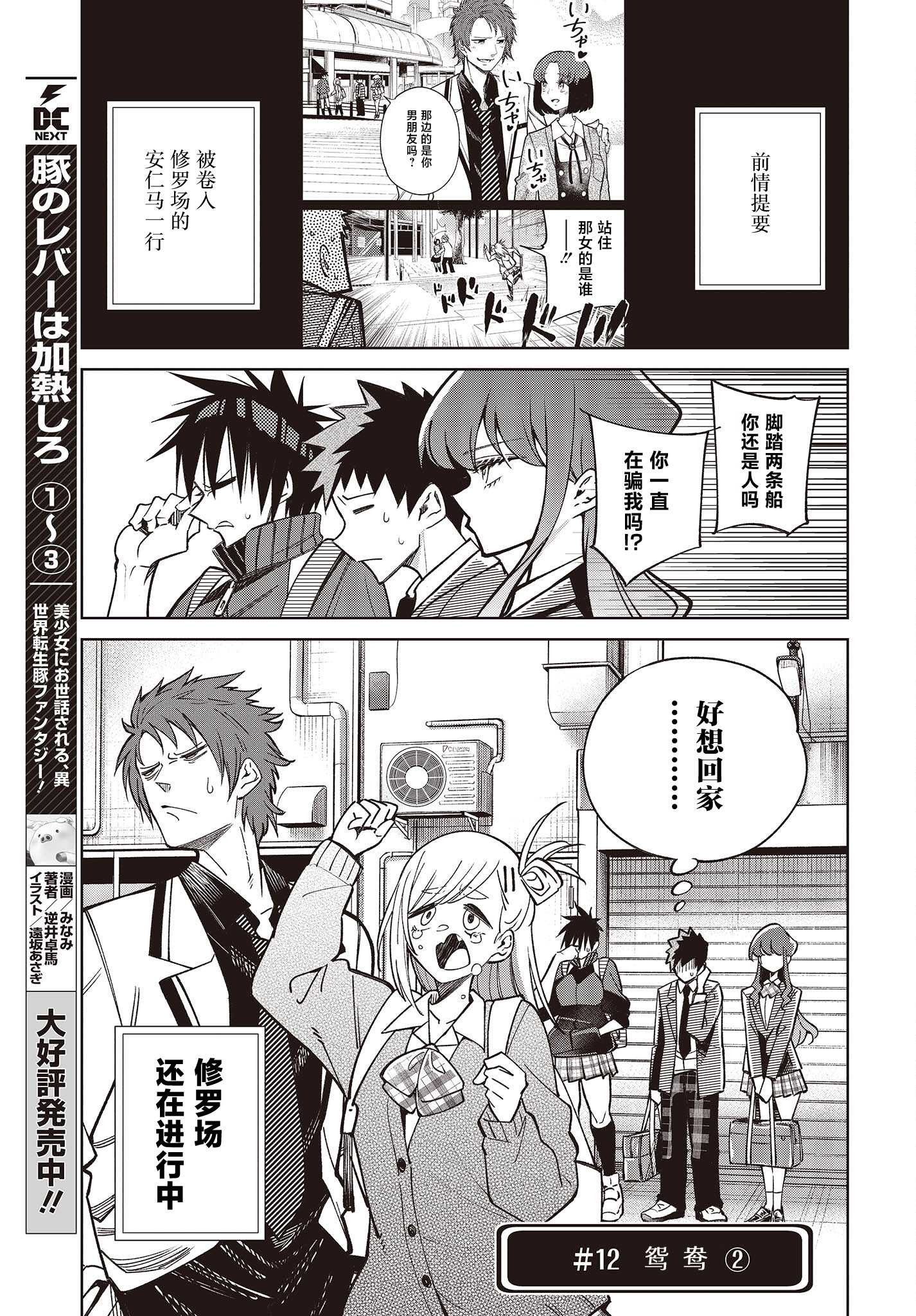 《热衷生物的安仁马同学却意外有些毒舌》第1话 第21页