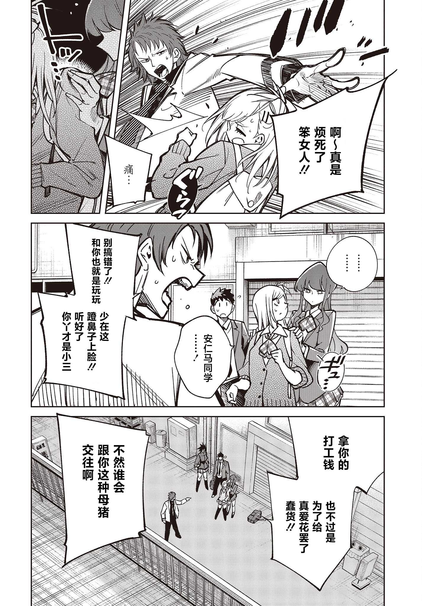 《热衷生物的安仁马同学却意外有些毒舌》第1话 第22页