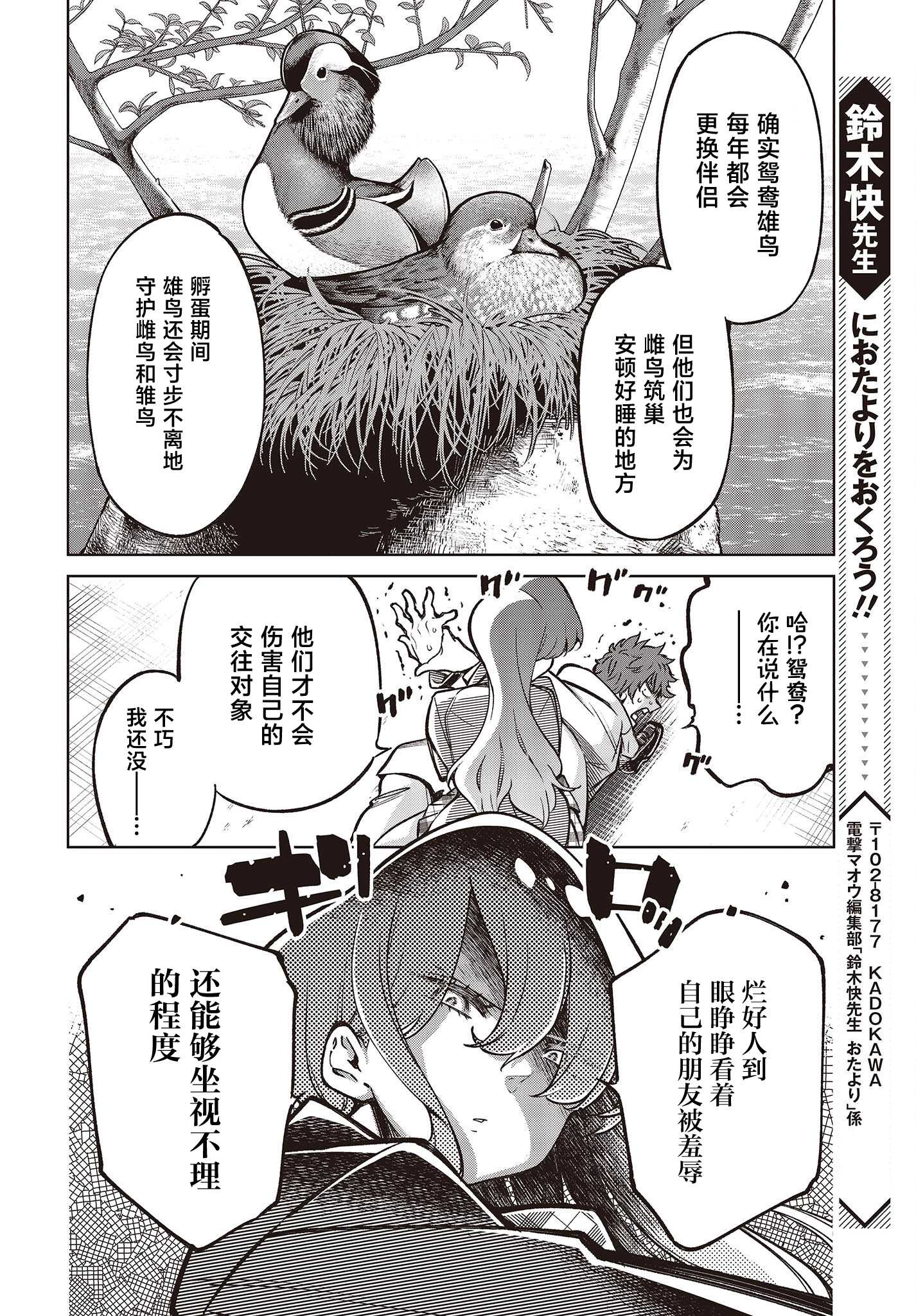 《热衷生物的安仁马同学却意外有些毒舌》第1话 第24页