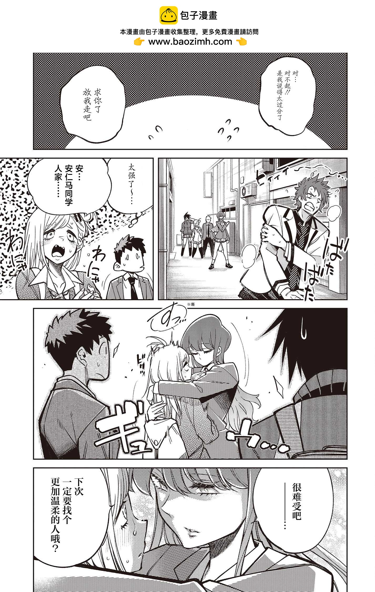 《热衷生物的安仁马同学却意外有些毒舌》第1话 第25页