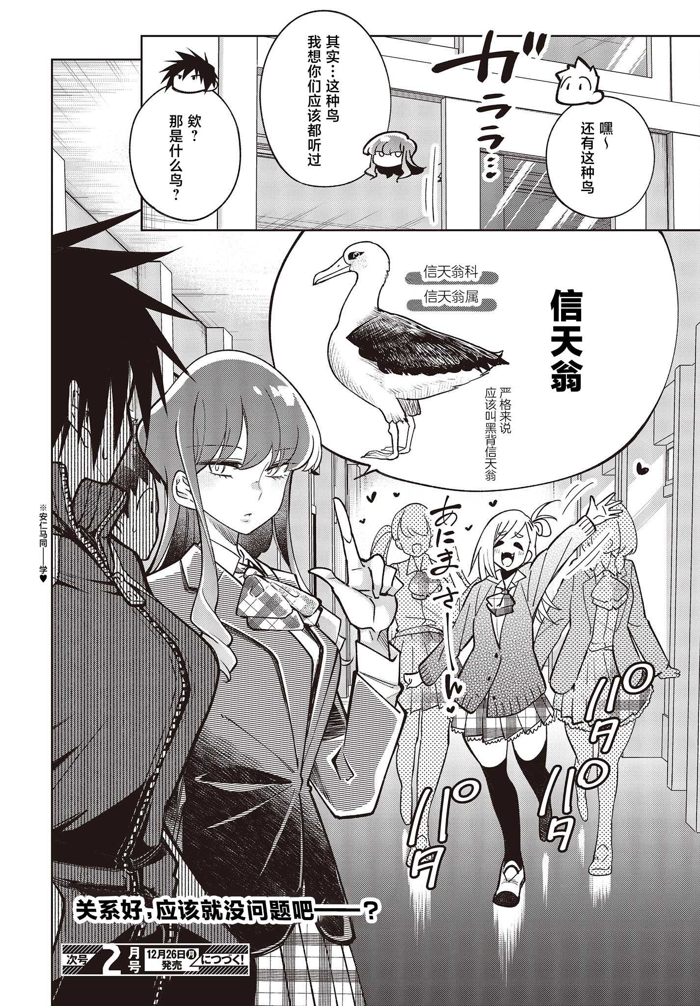 《热衷生物的安仁马同学却意外有些毒舌》第1话 第28页