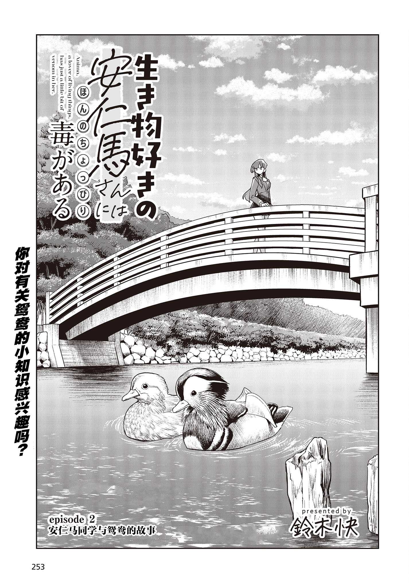 《热衷生物的安仁马同学却意外有些毒舌》第1话 第3页