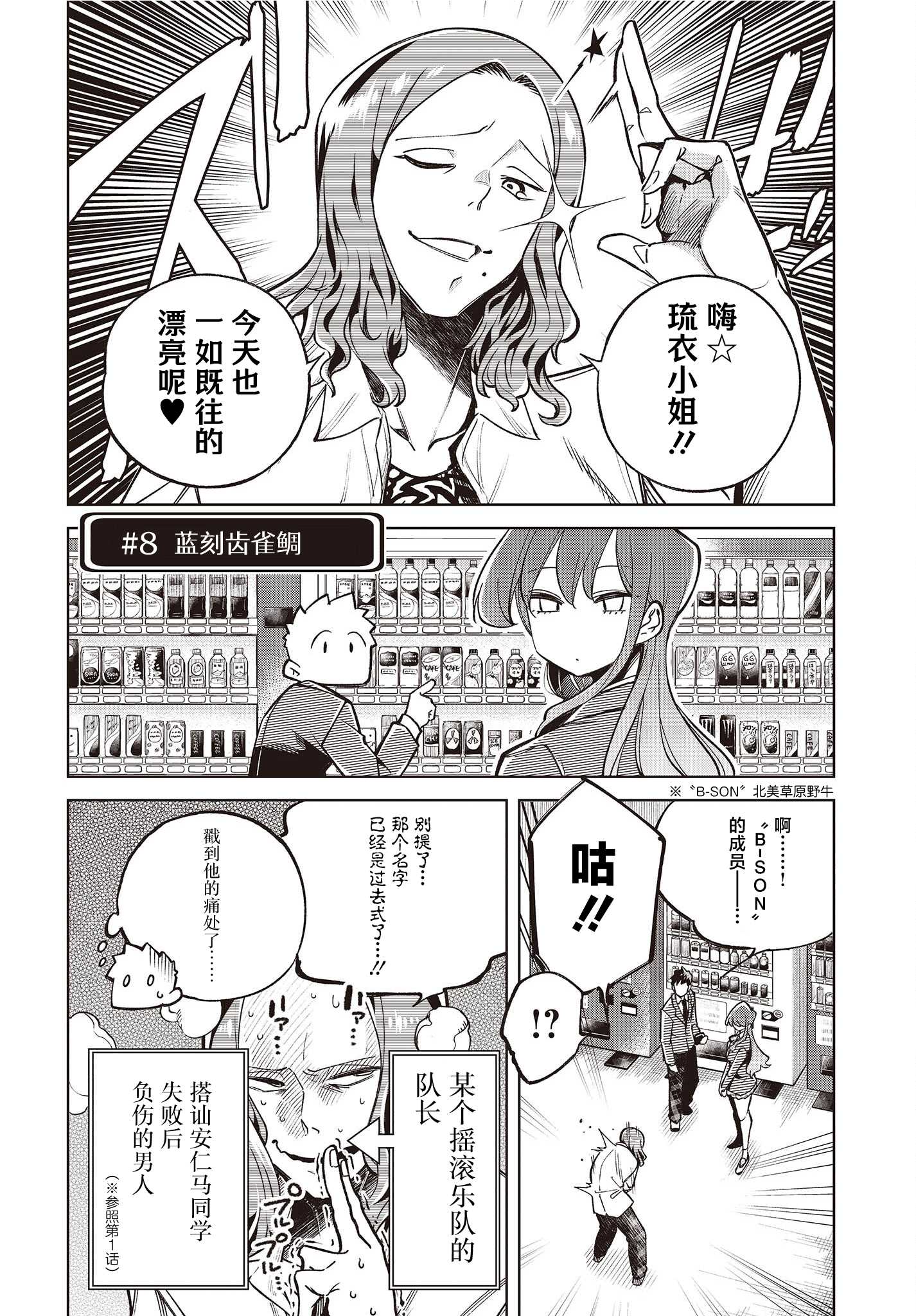 《热衷生物的安仁马同学却意外有些毒舌》第1话 第4页