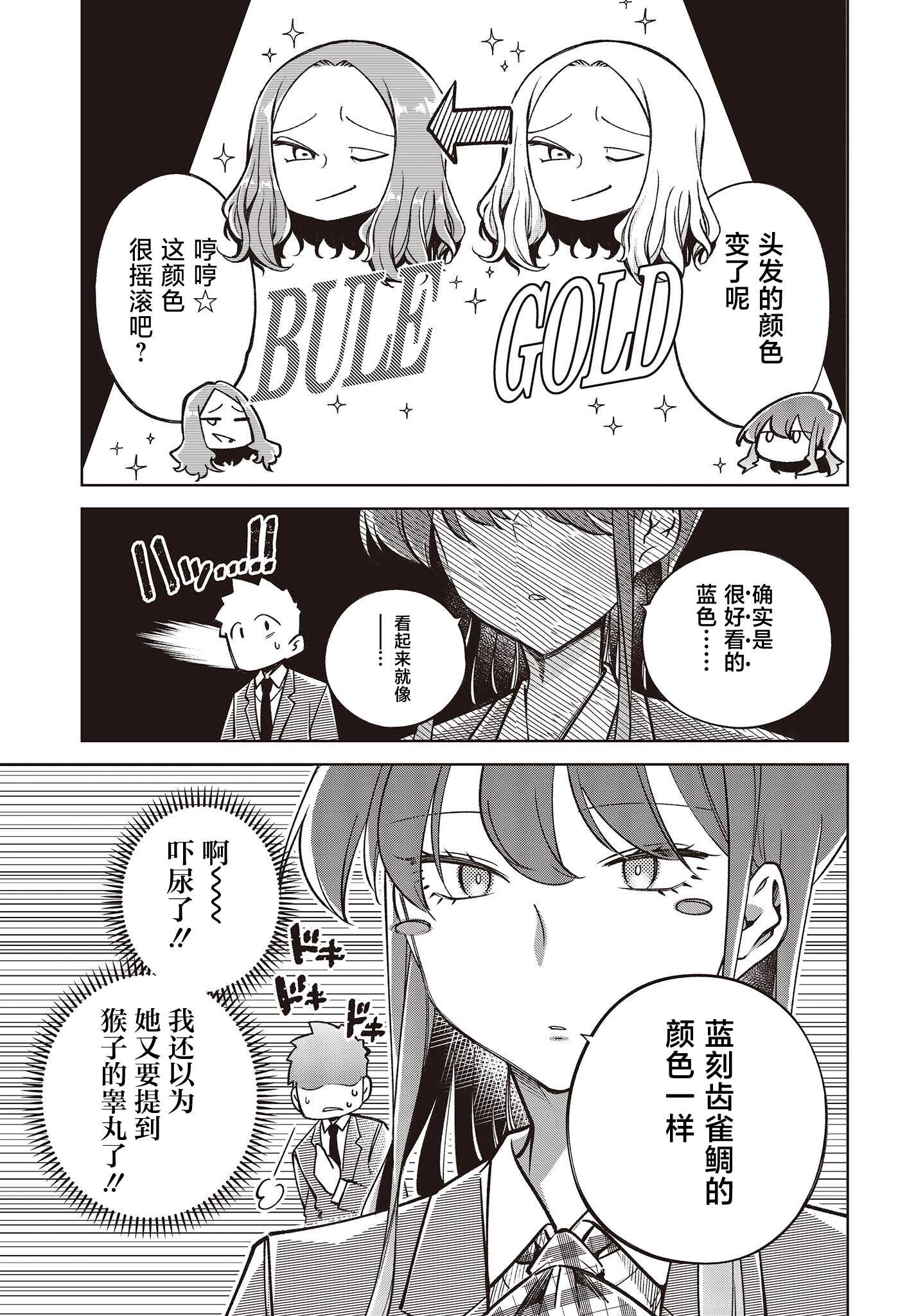 《热衷生物的安仁马同学却意外有些毒舌》第1话 第5页