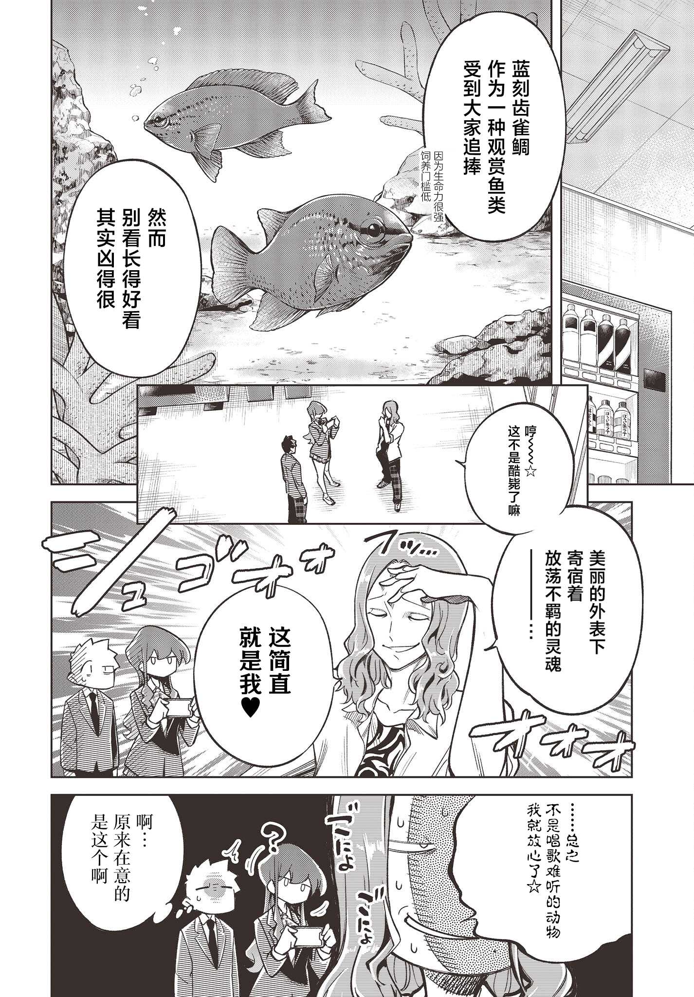《热衷生物的安仁马同学却意外有些毒舌》第1话 第6页