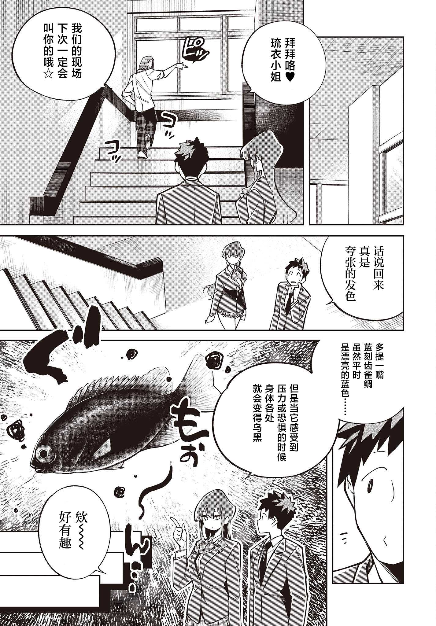 《热衷生物的安仁马同学却意外有些毒舌》第1话 第7页