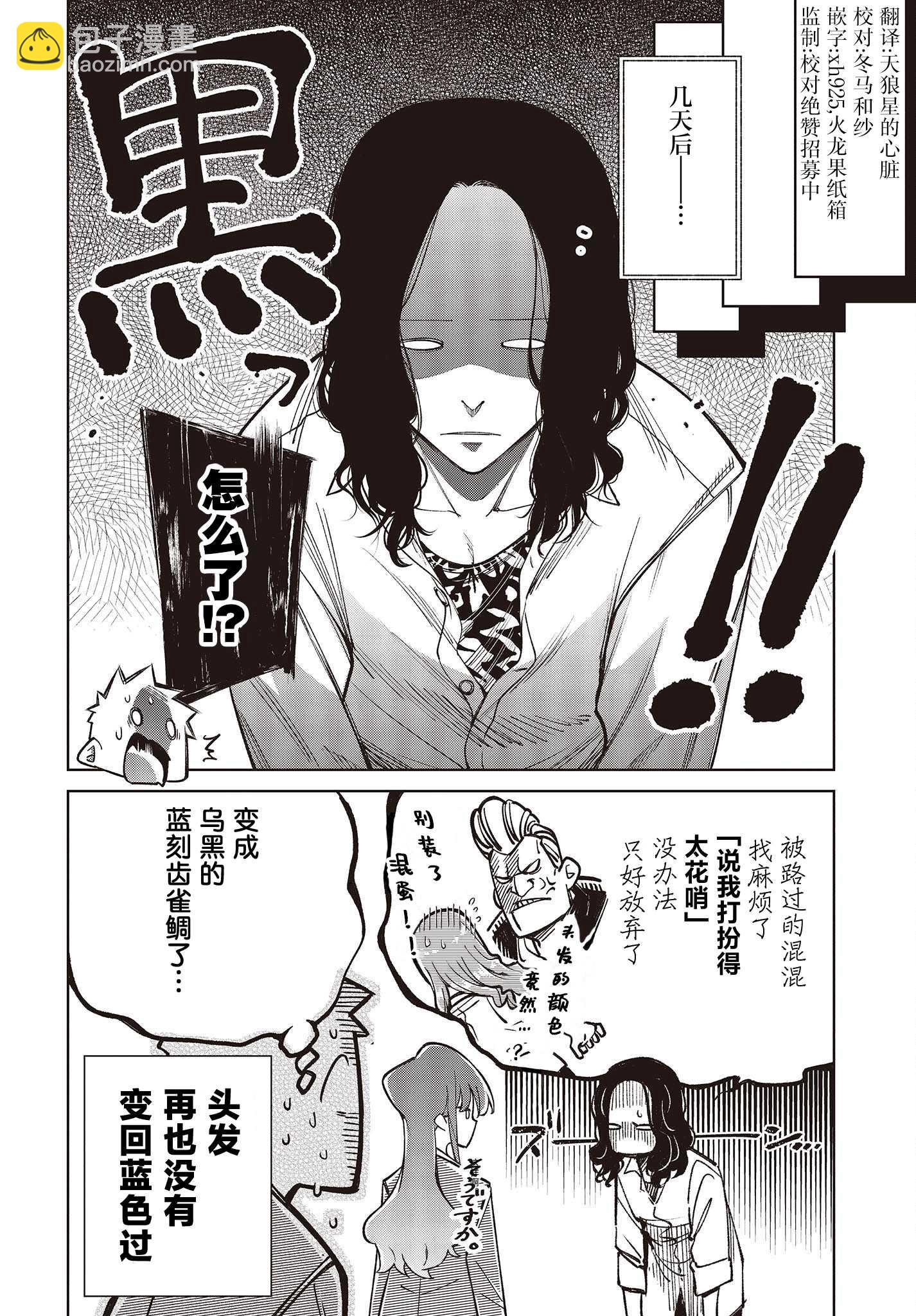 《热衷生物的安仁马同学却意外有些毒舌》第1话 第8页