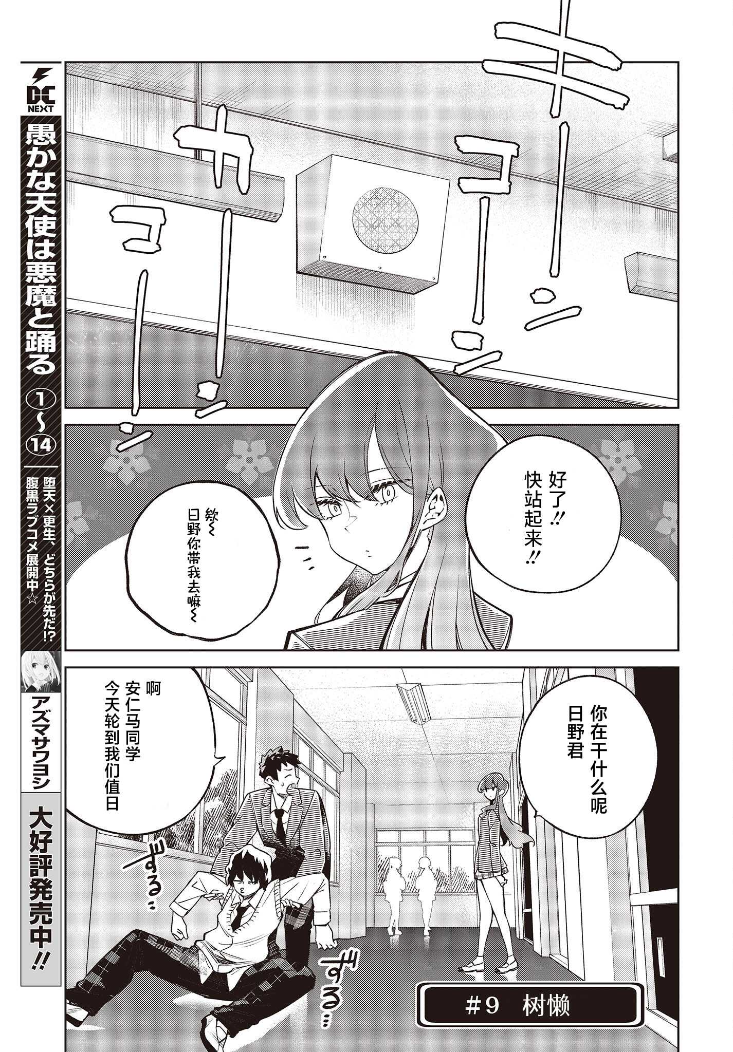 《热衷生物的安仁马同学却意外有些毒舌》第1话 第9页