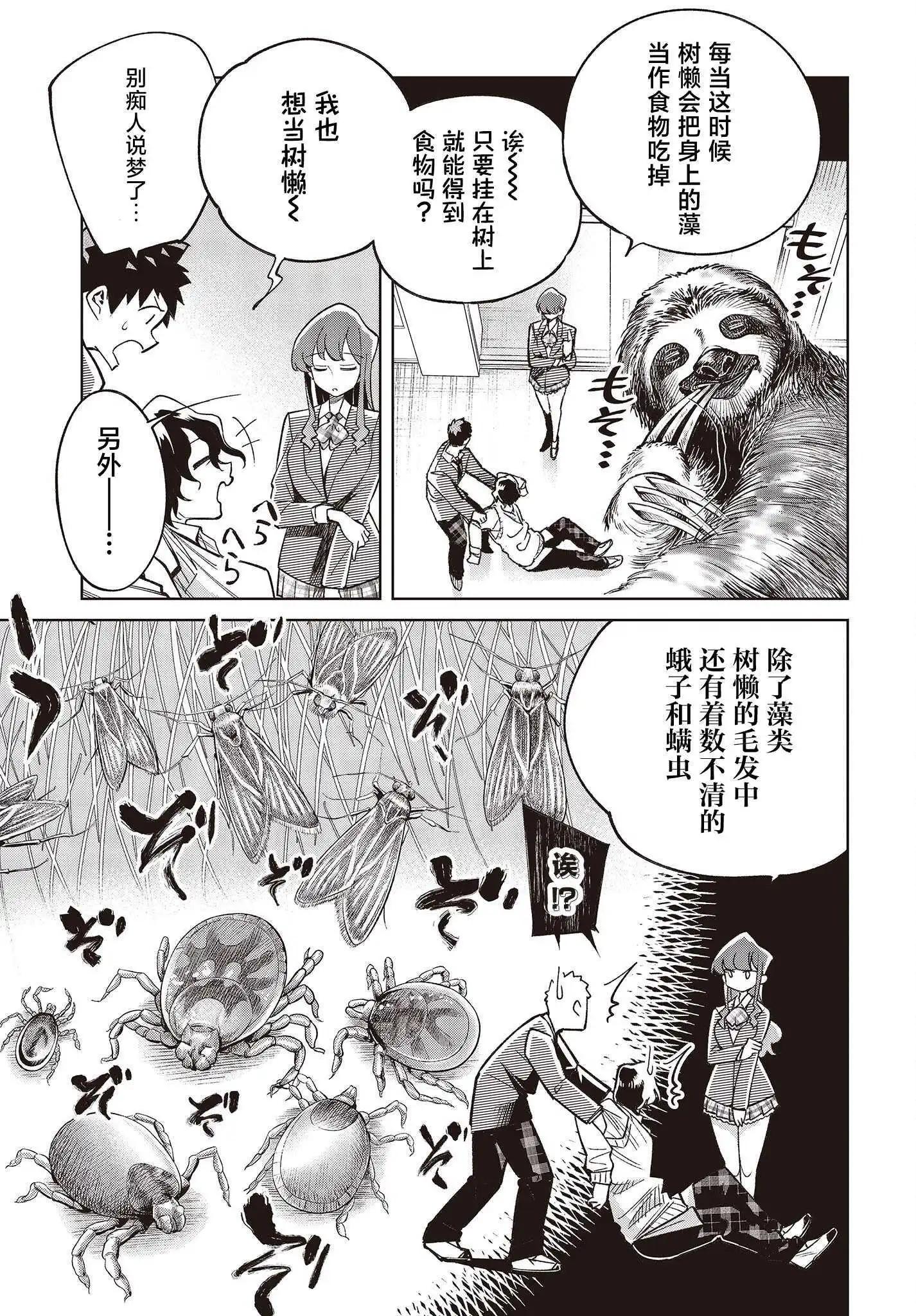 《热衷生物的安仁马同学却意外有些毒舌》第2话 第11页