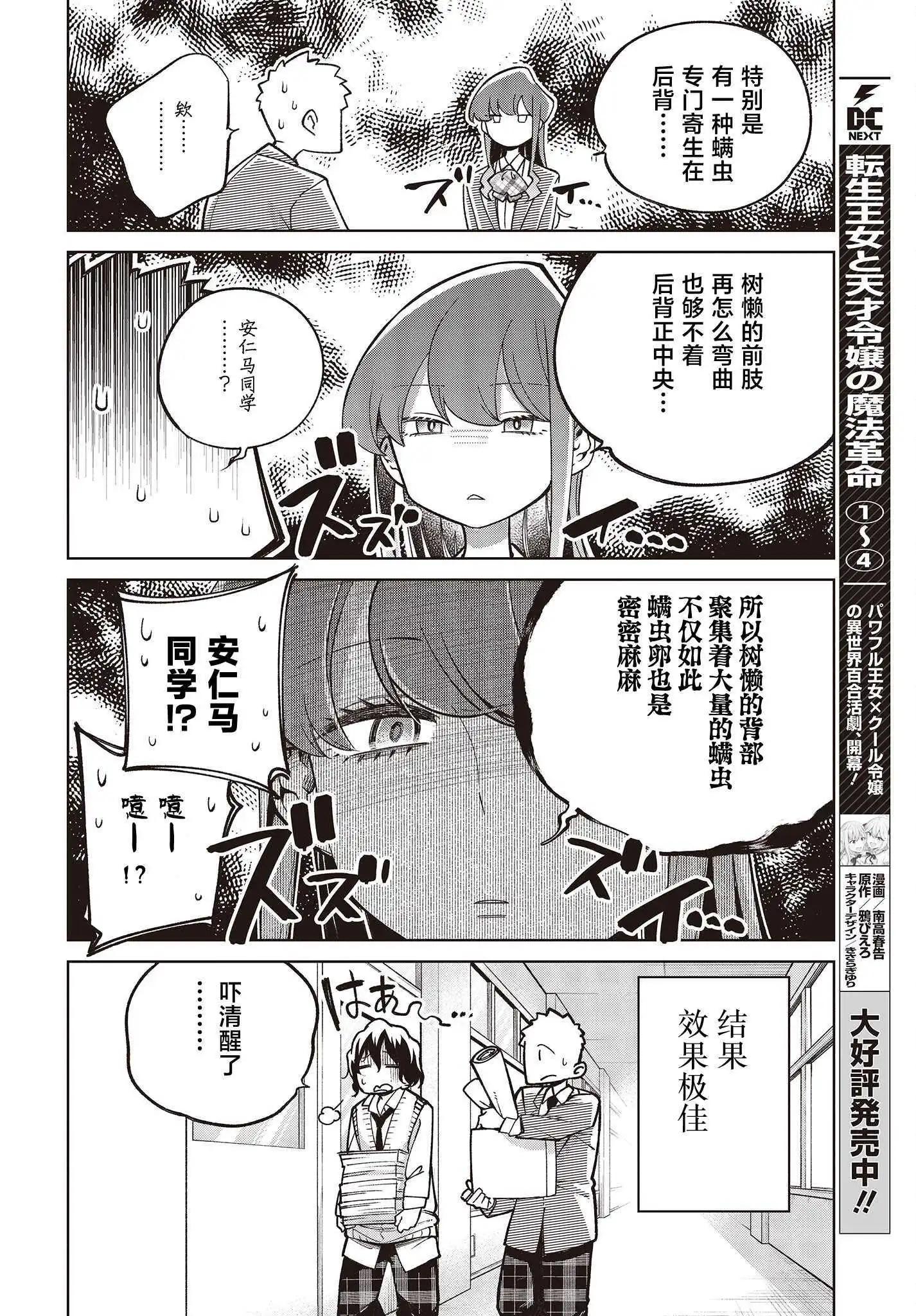 《热衷生物的安仁马同学却意外有些毒舌》第2话 第12页