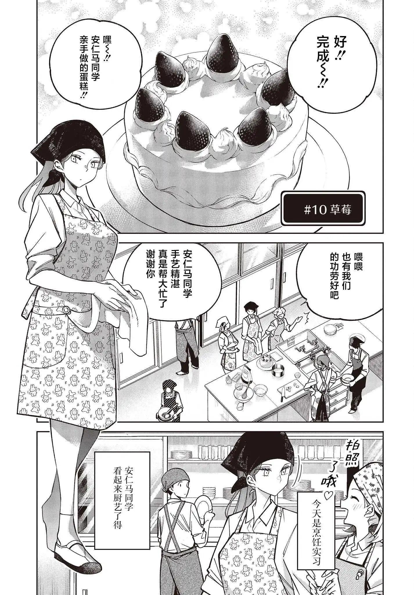 《热衷生物的安仁马同学却意外有些毒舌》第2话 第13页