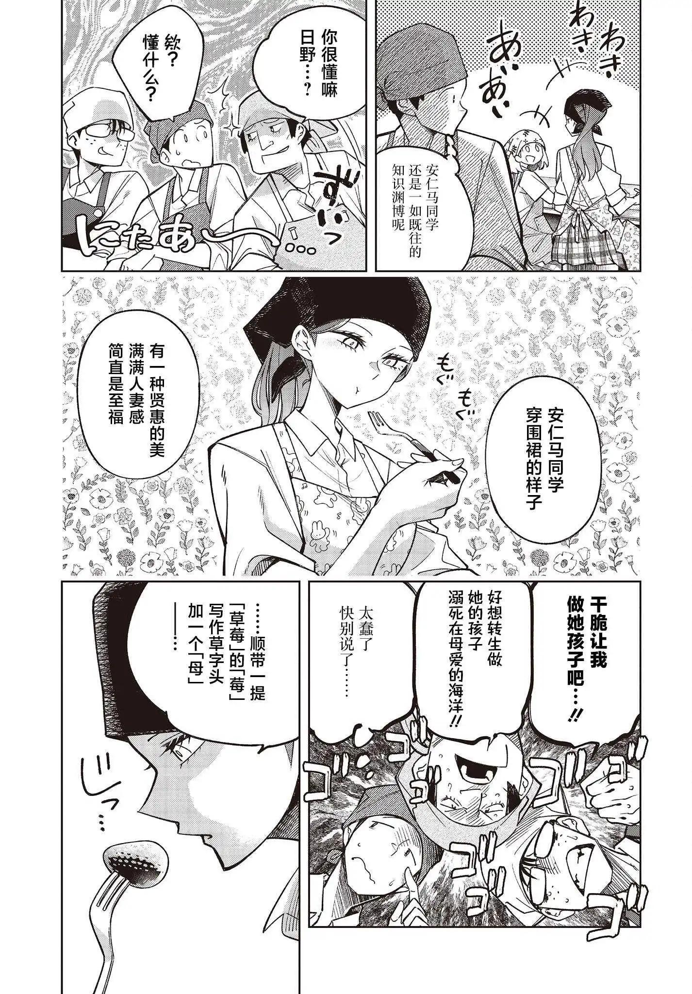 《热衷生物的安仁马同学却意外有些毒舌》第2话 第15页