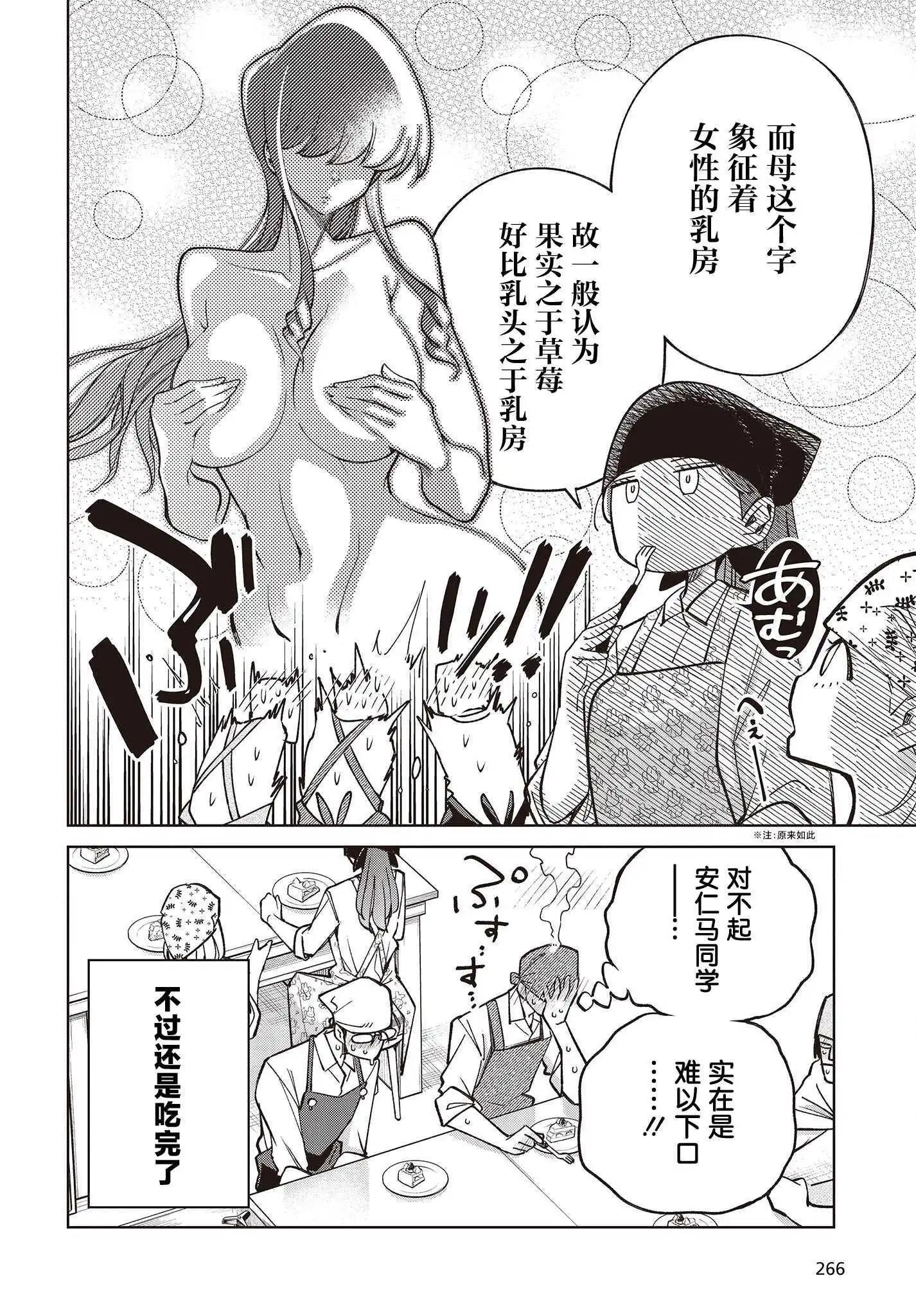 《热衷生物的安仁马同学却意外有些毒舌》第2话 第16页