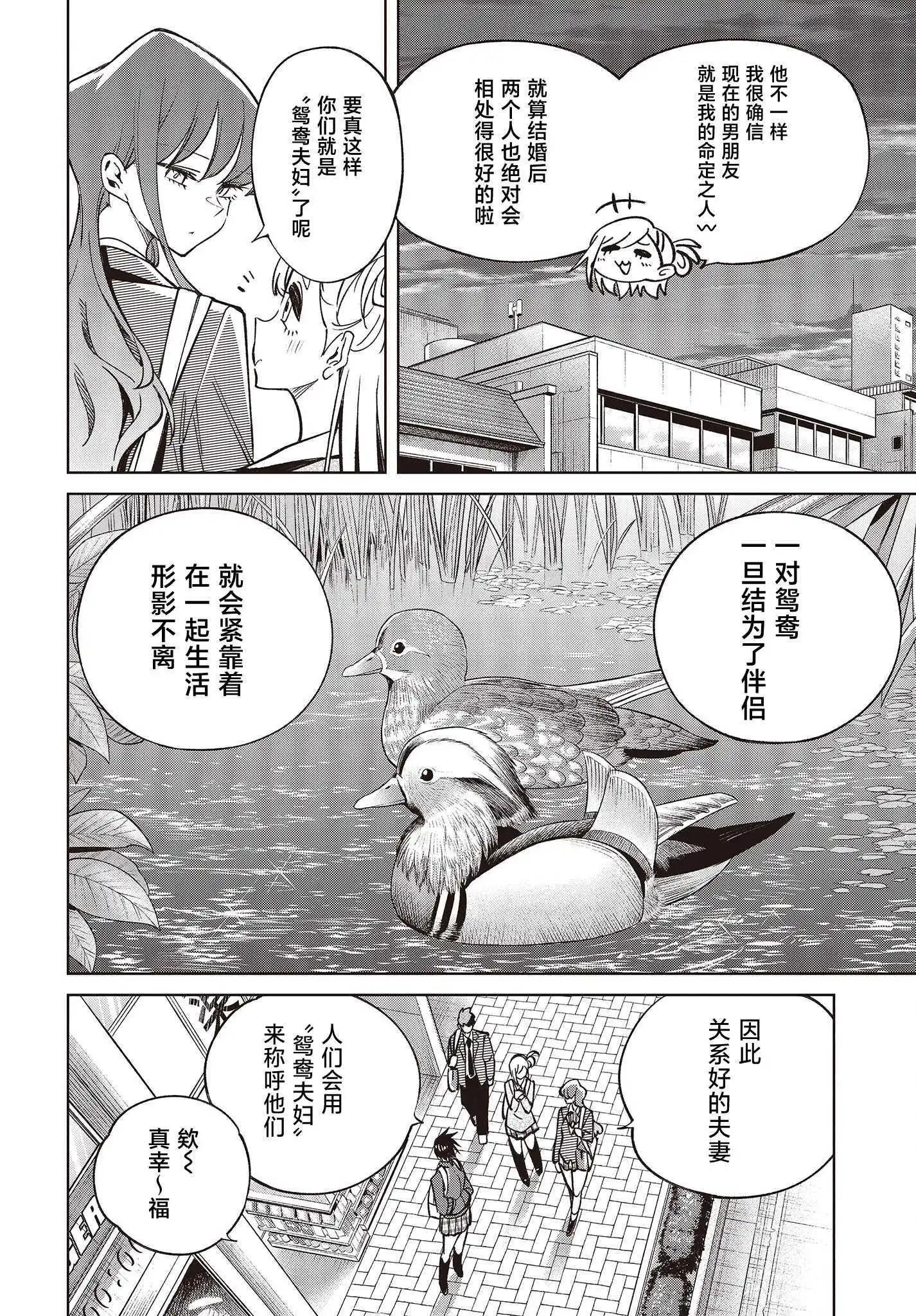 《热衷生物的安仁马同学却意外有些毒舌》第2话 第18页