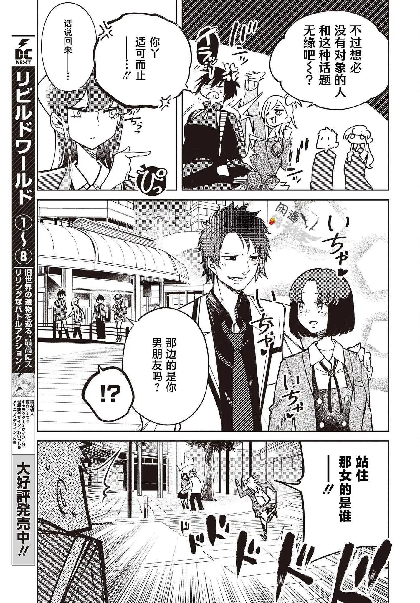 《热衷生物的安仁马同学却意外有些毒舌》第2话 第19页