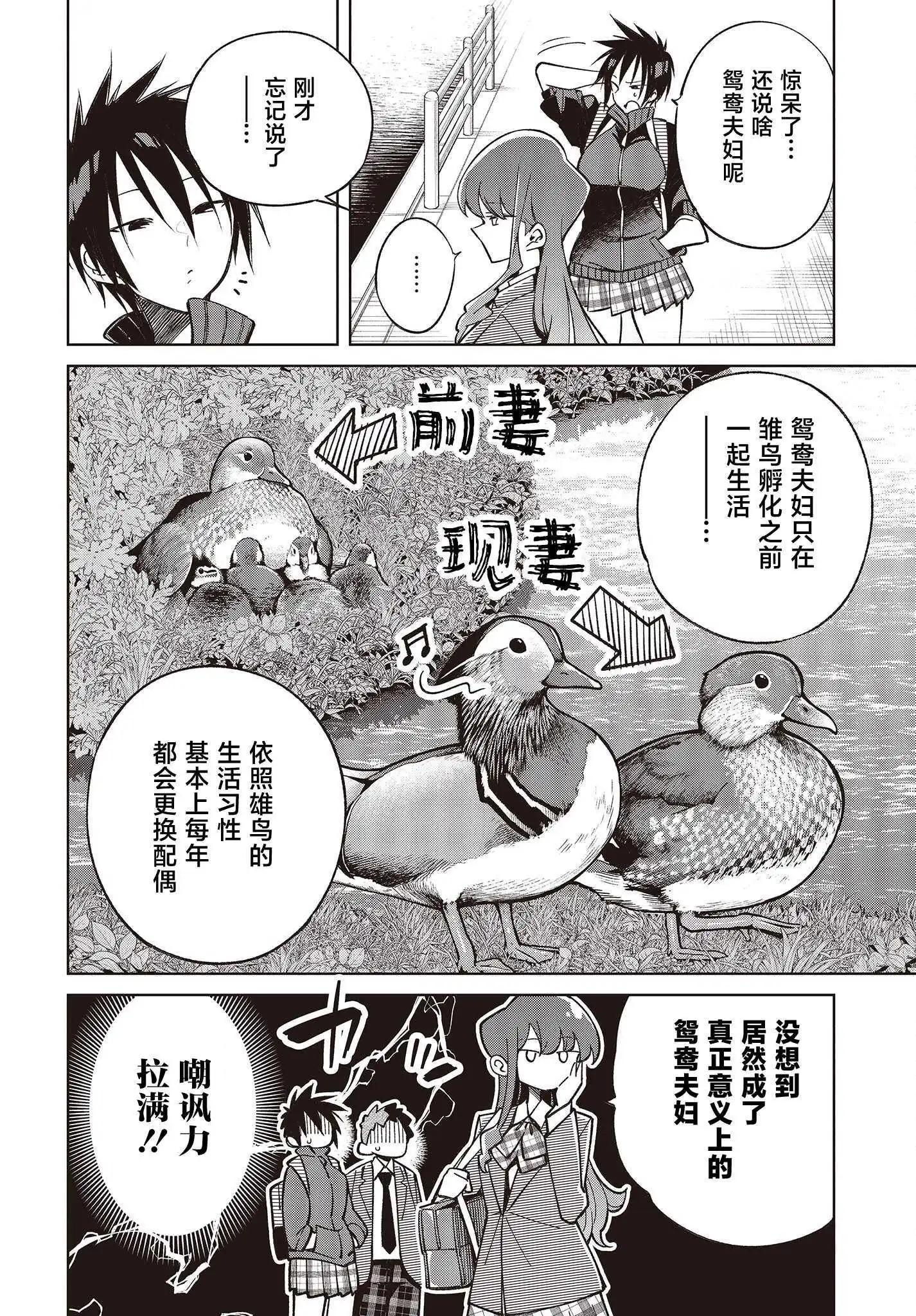 《热衷生物的安仁马同学却意外有些毒舌》第2话 第20页