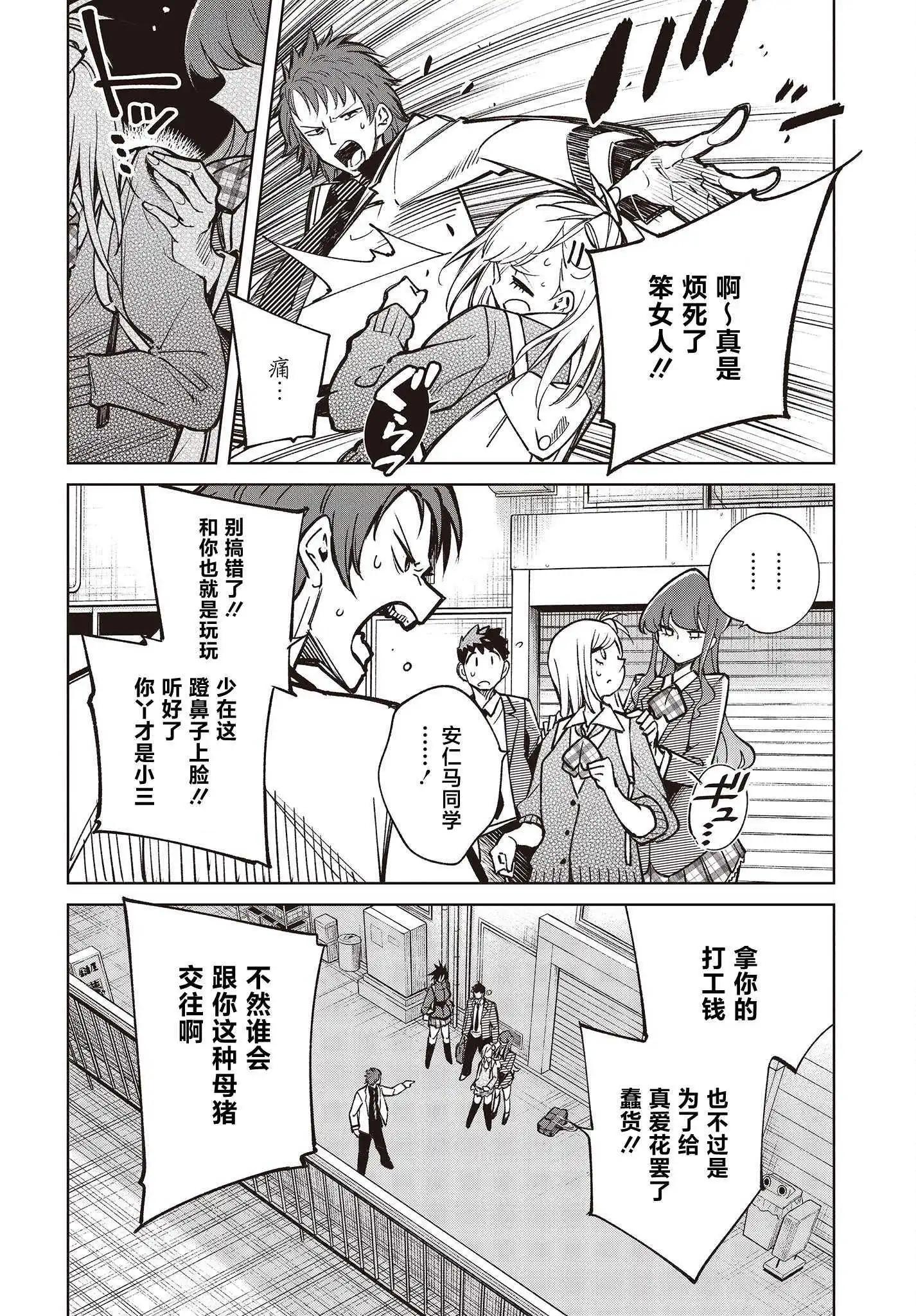 《热衷生物的安仁马同学却意外有些毒舌》第2话 第22页